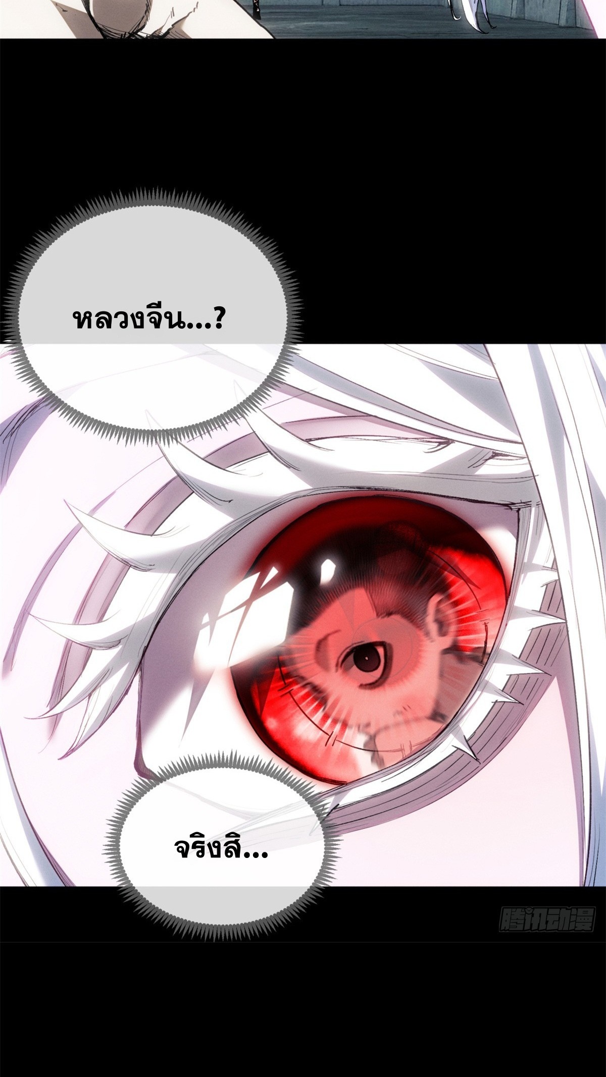Dao of the Bizarre Immortal เซียนพิกล คนวิปลาส ตอนที่ 84 หน้า 26
