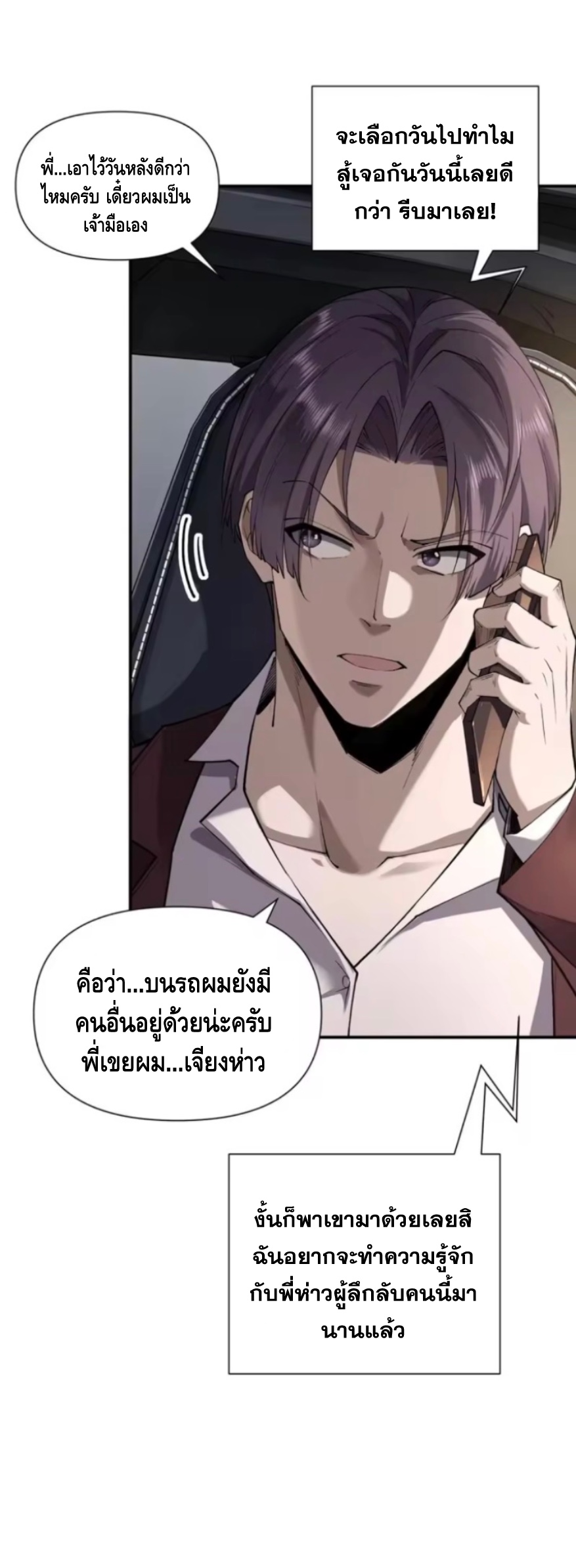 ลูกเขยบ้านนี้คือสุดยอดนักฆ่า ตอนที่ 9 หน้า 11
