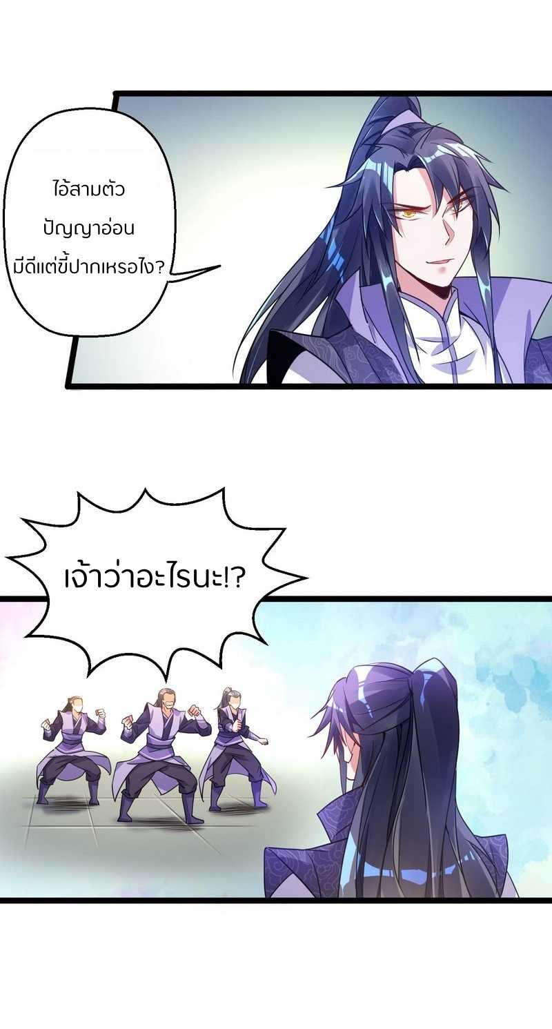 1.เรียกข้าว่าจอมมาร ตอนที่ 2 หน้า 34