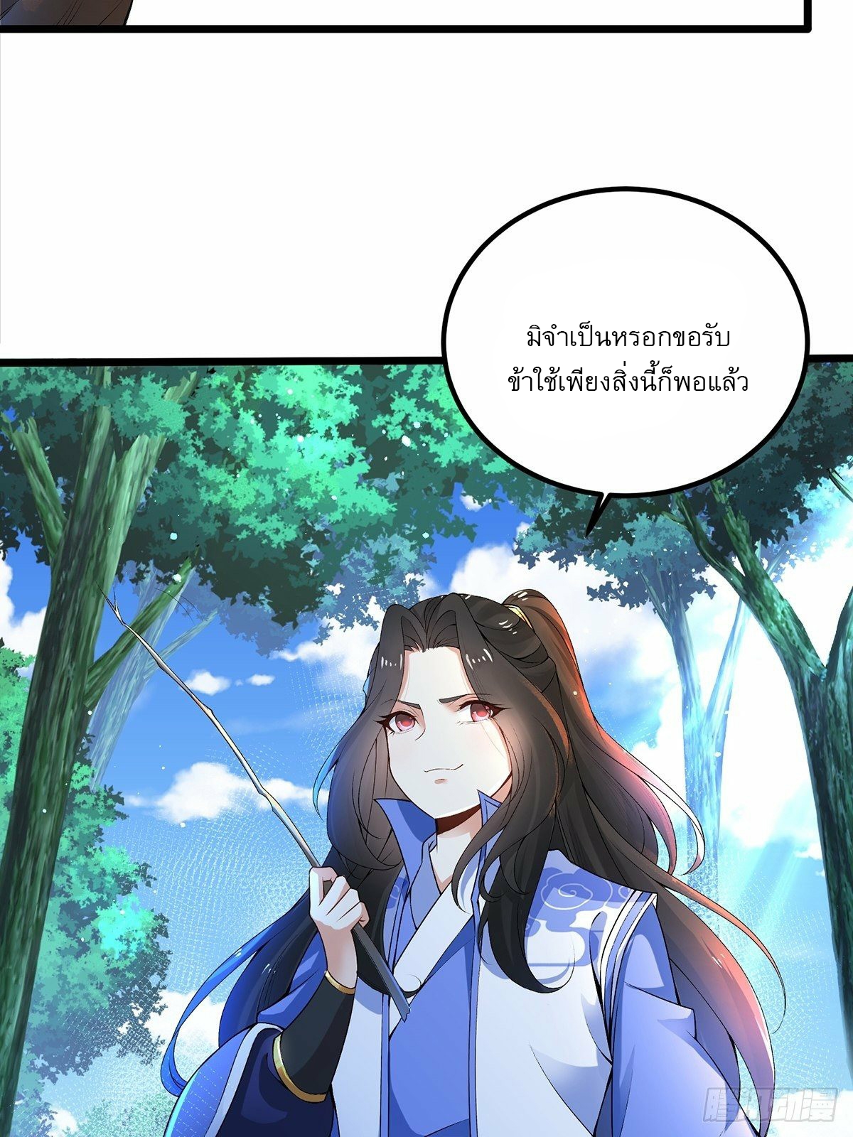 เทพกระบี่มรณะ (ชนจีน) ตอนที่ 4 หน้า 38