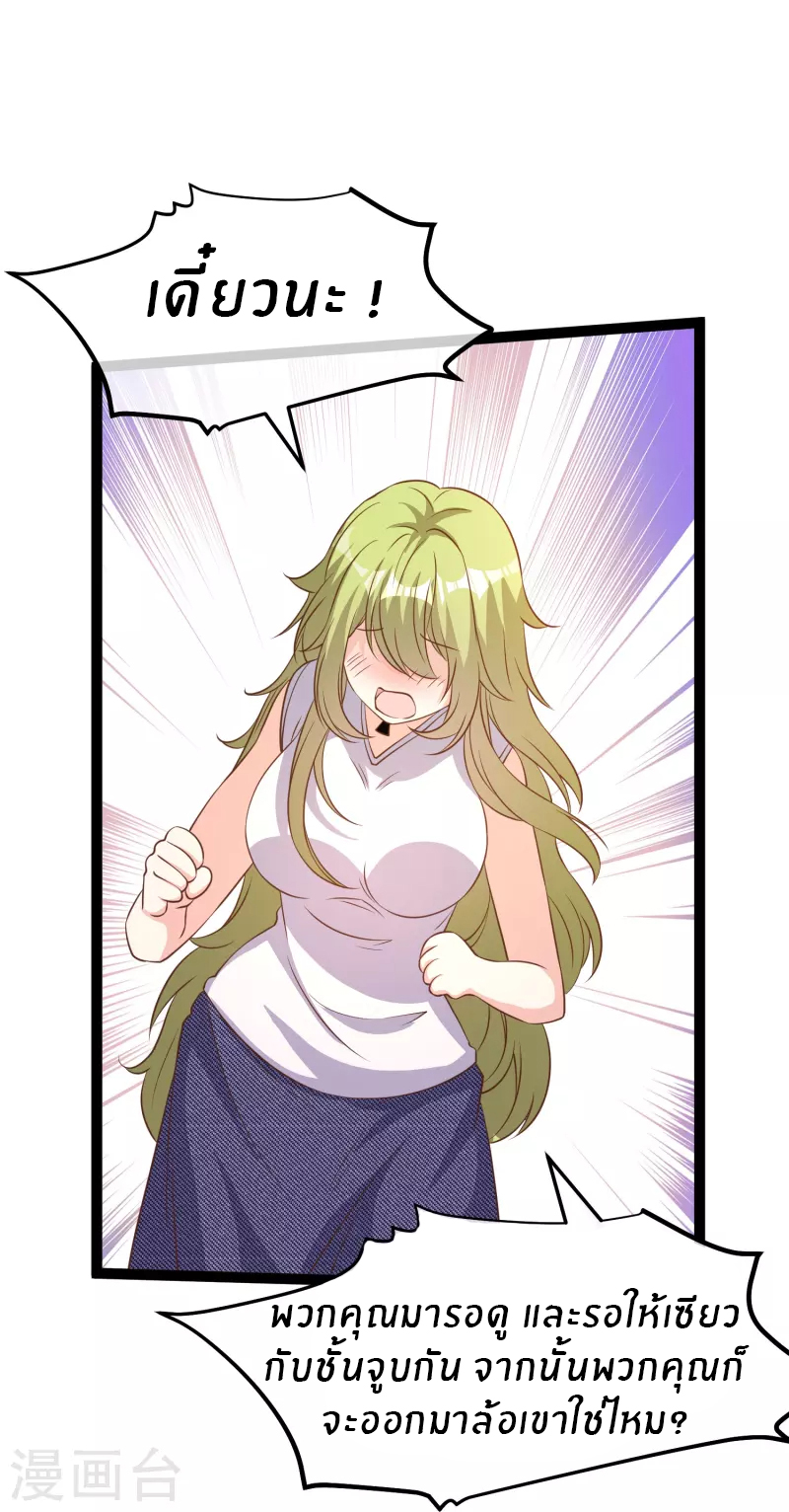 God Fisherman ตอนที่ 254 หน้า 25