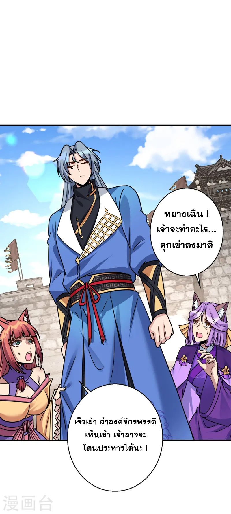จักรพรรดิ 80,000 ปี ตอนที่ 258 หน้า 7
