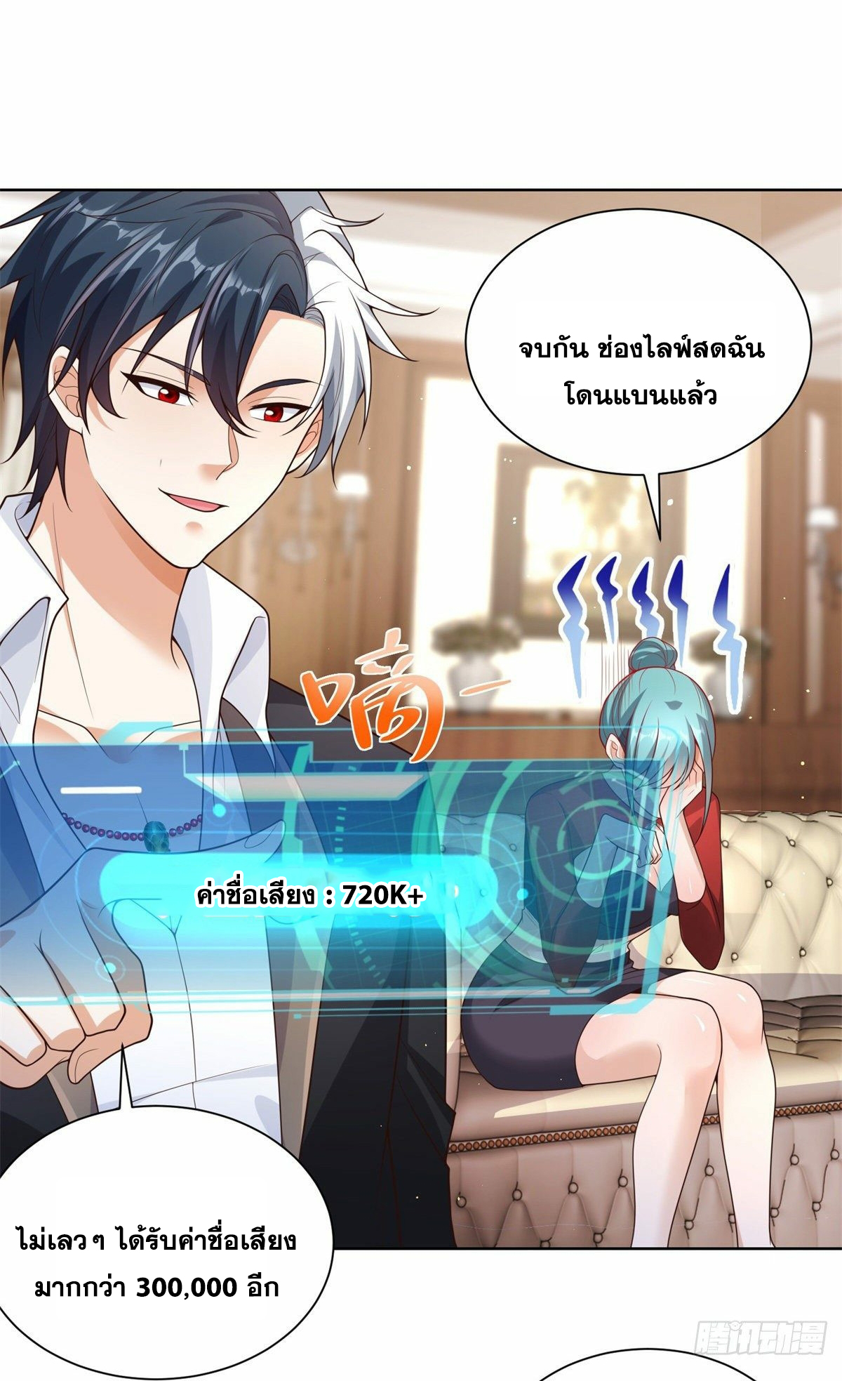 Arch villain วายร้ายระดับเทพ ตอนที่ 22 หน้า 29