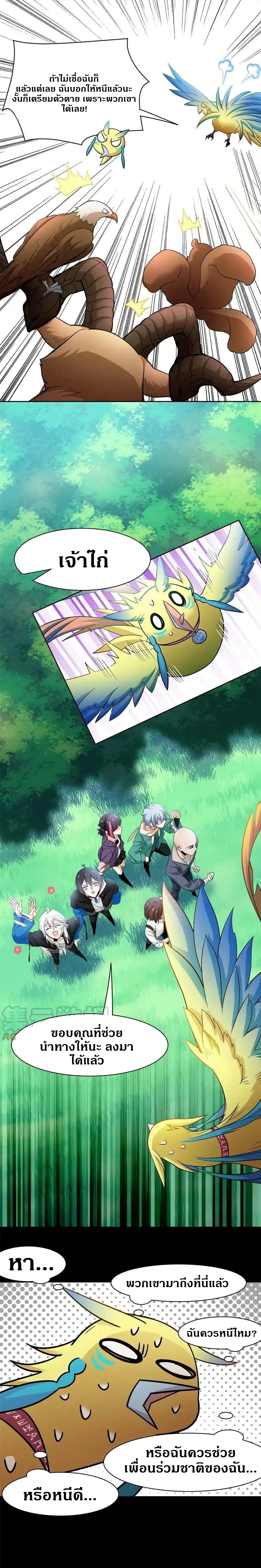 ชายผู้แข็งแกร่งที่ออกมาจากโรงพยาบาลจิตเวช ตอนที่ 124 หน้า 11