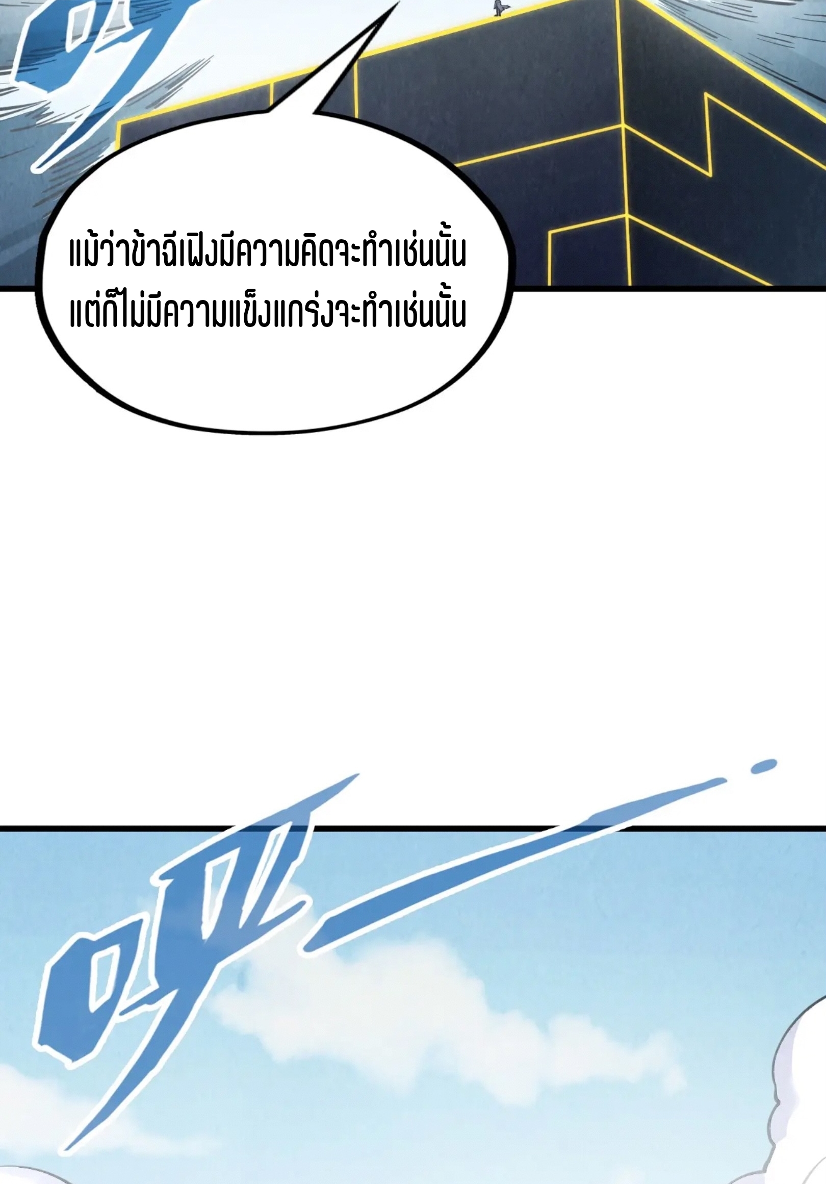 มหาเทพนิรันดร์กาล ตอนที่ 191 หน้า 24