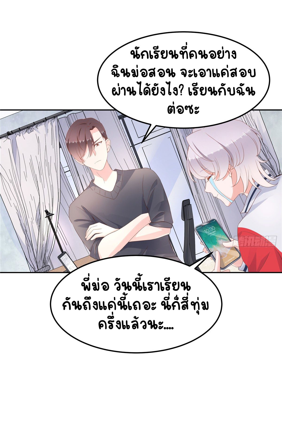 เจ้าชายโรงเรียนแห่งชาติเป็นเด็กผู้หญิง ตอนที่ 54 หน้า 11