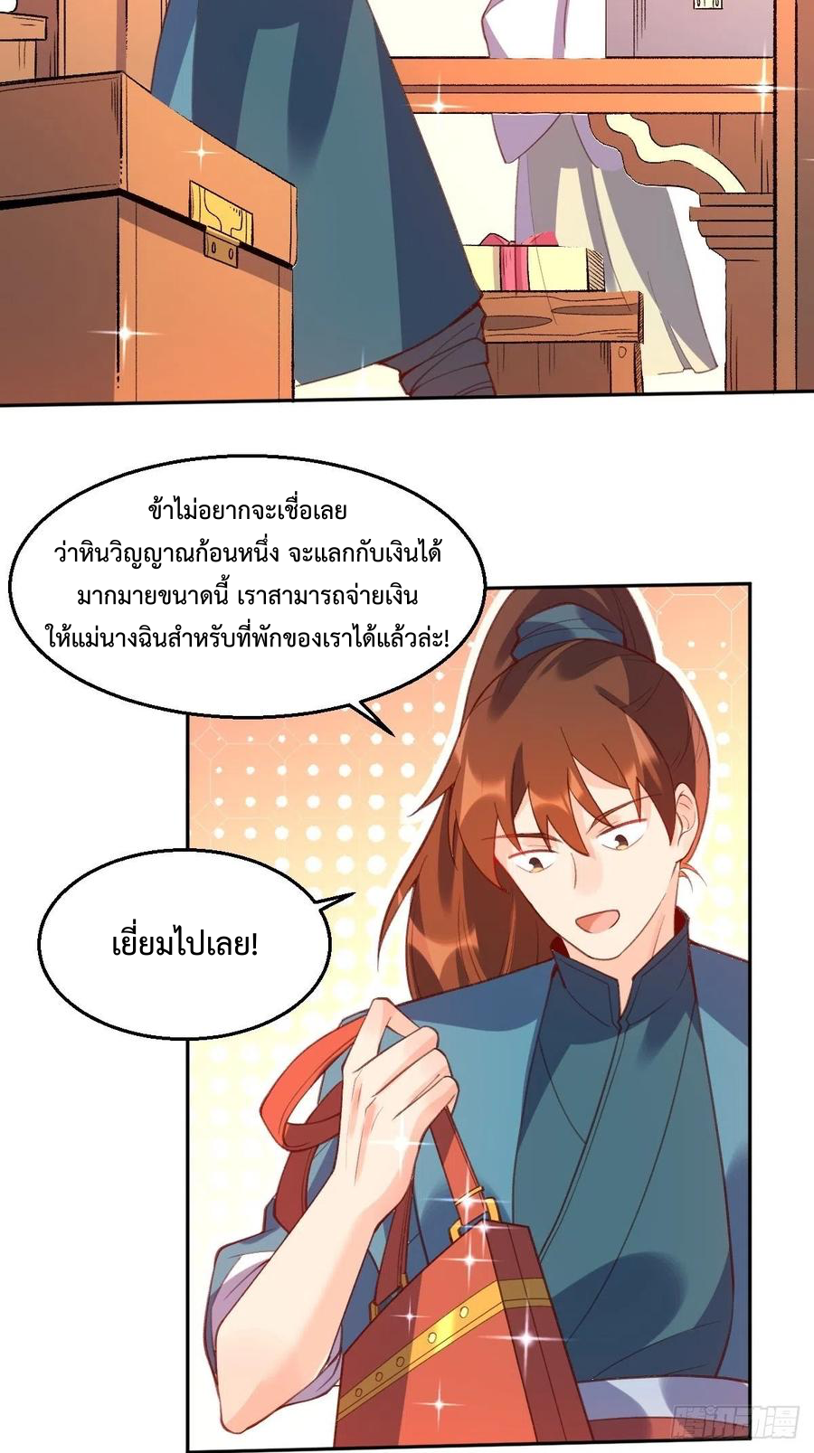 กลายเป็นว่าข้าคือจอมยุทธ์ผู้ยิ่งใหญ่ ตอนที่ 74 หน้า 21