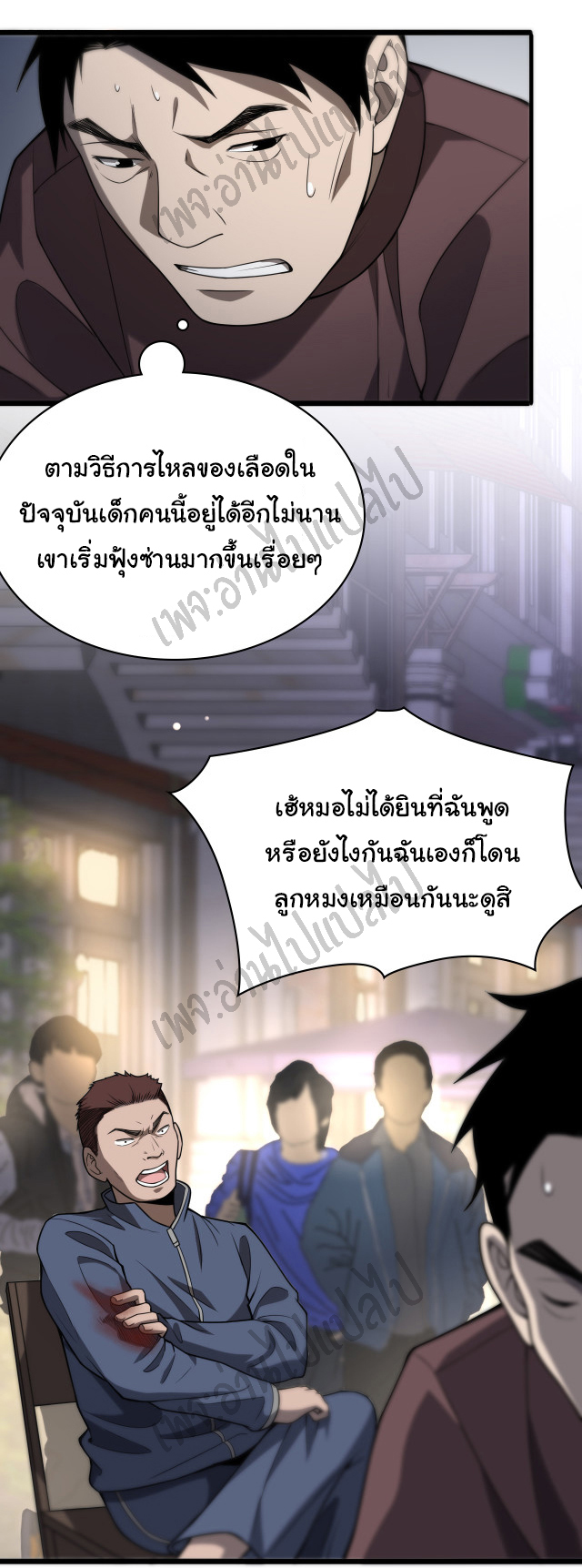 สุดยอดระบบของหมอหลิงหรัน ตอนที่ 44 หน้า 9