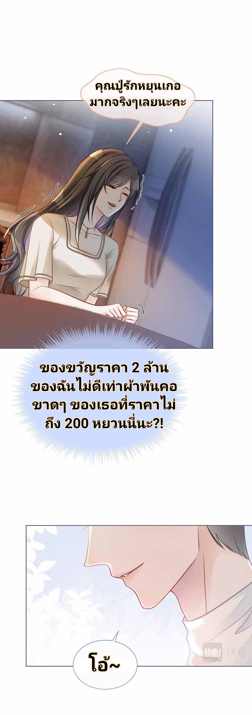 My Brothers Dote On Me ตอนที่ 18 หน้า 14