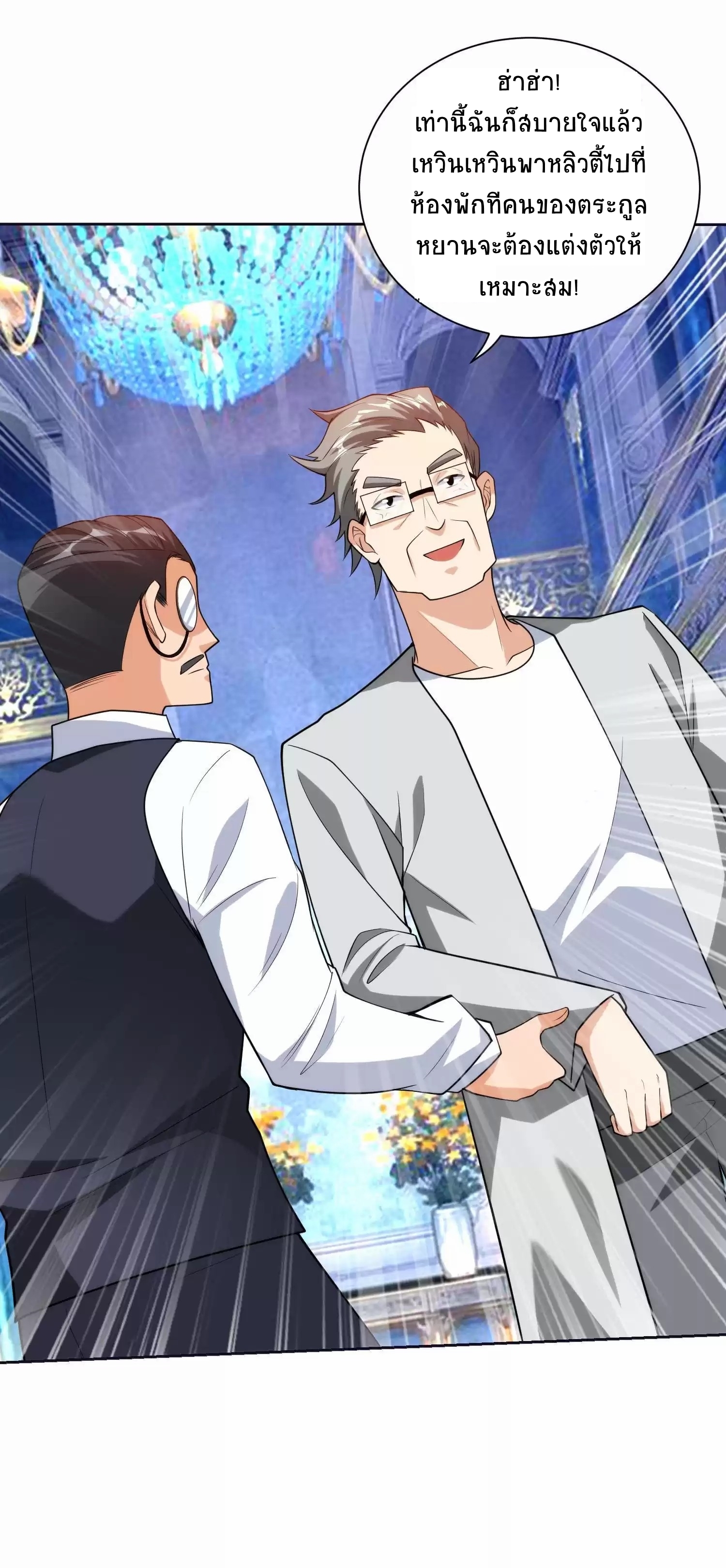 ตาขวาของฉันคือระบบพระเจ้า (My Right Eye Is a God-Class Computer) ตอนที่ 7 หน้า 22