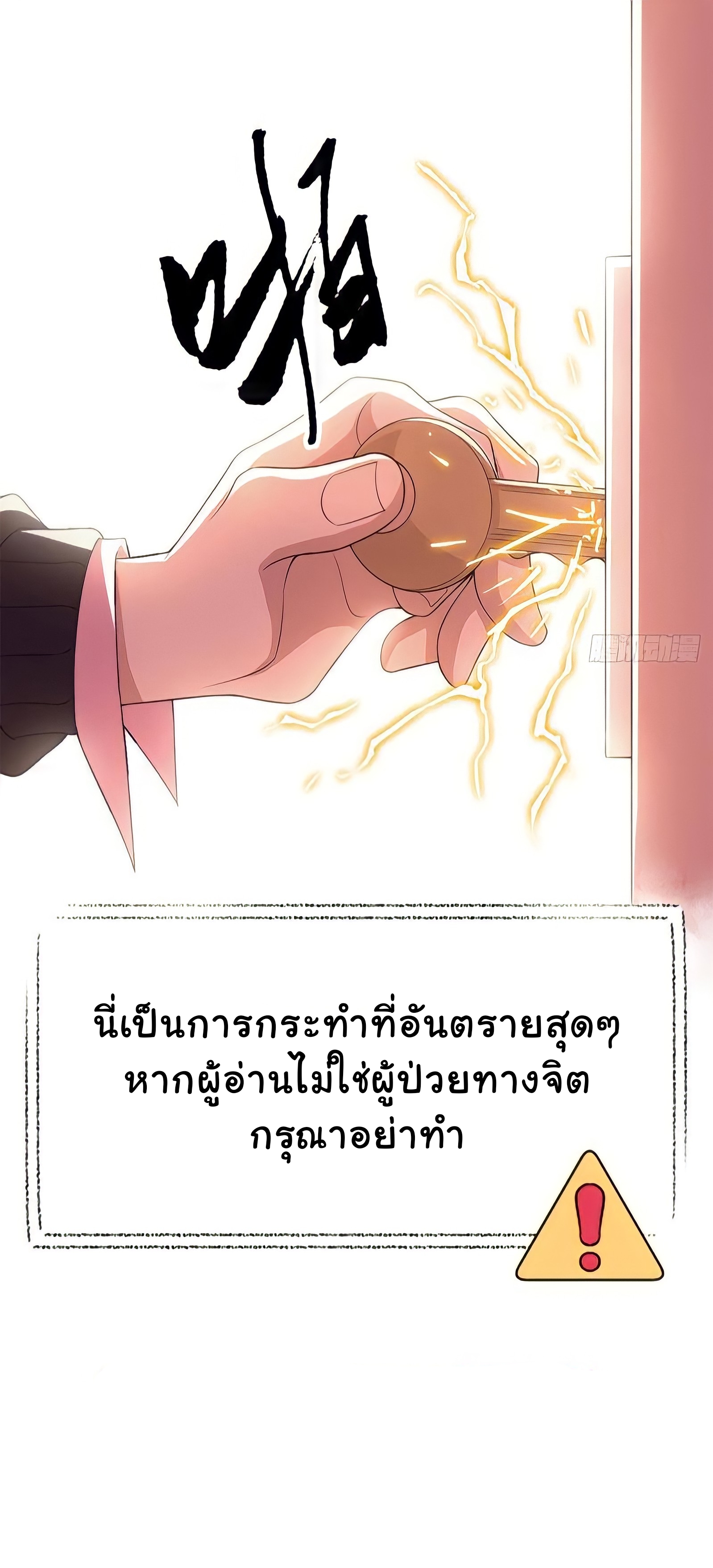 ระบบคนบ้าสุดแกร่ง ตอนที่ 11 หน้า 12