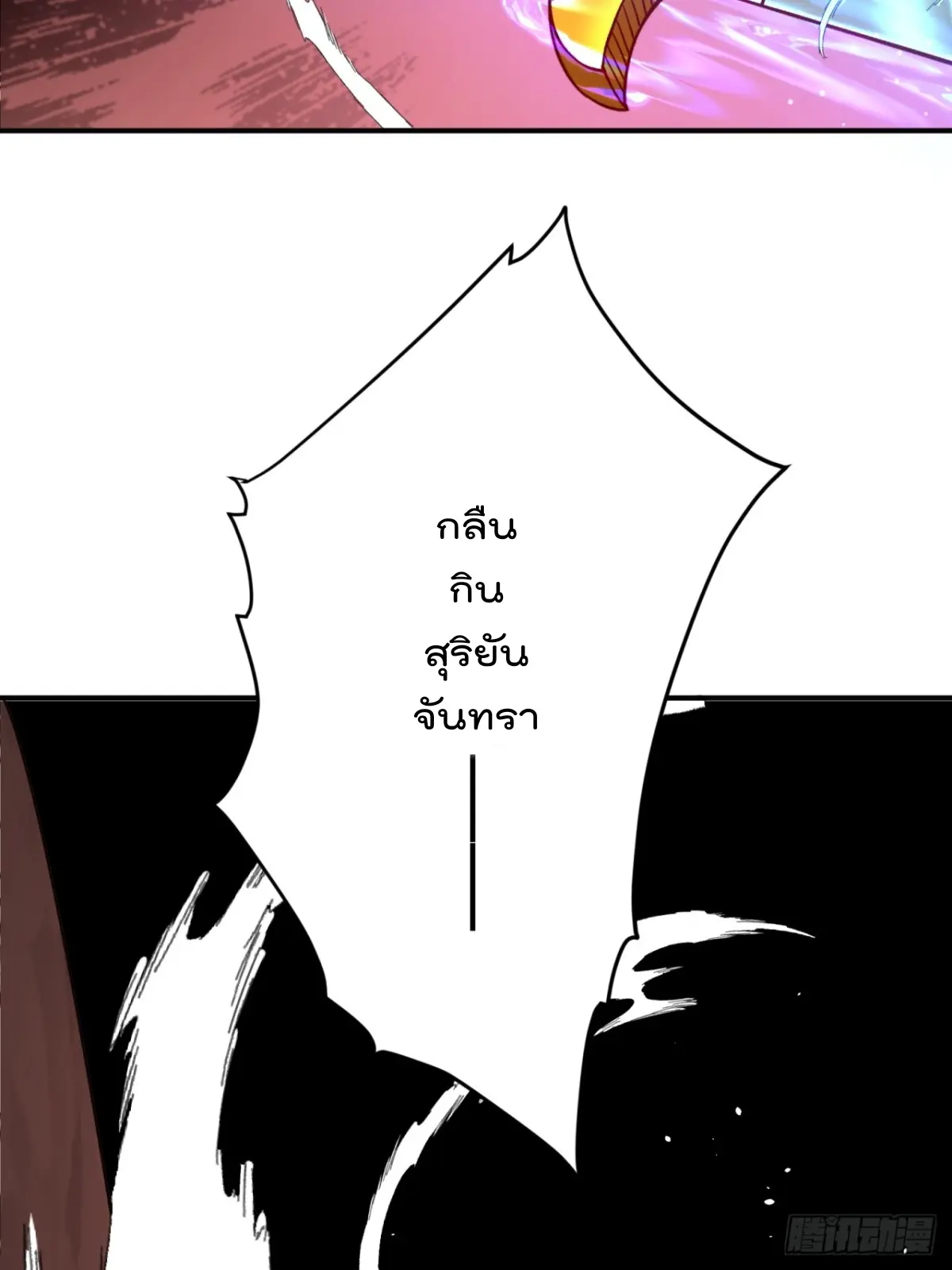 ตัวแปรจุติ ตอนที่ 111 หน้า 35
