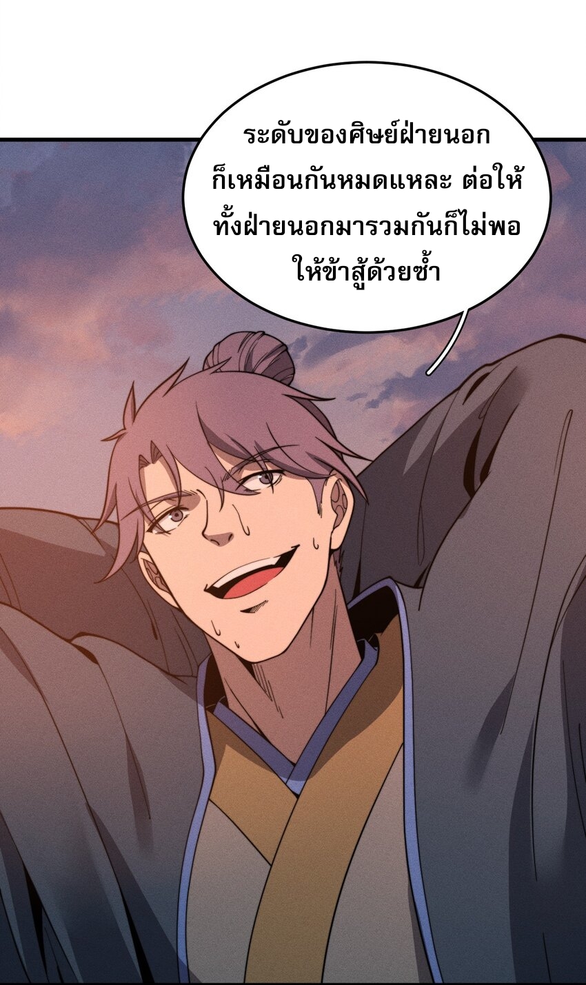 ระบบกลืนกินขั้นสุดยอด ตอนที่ 33 หน้า 27