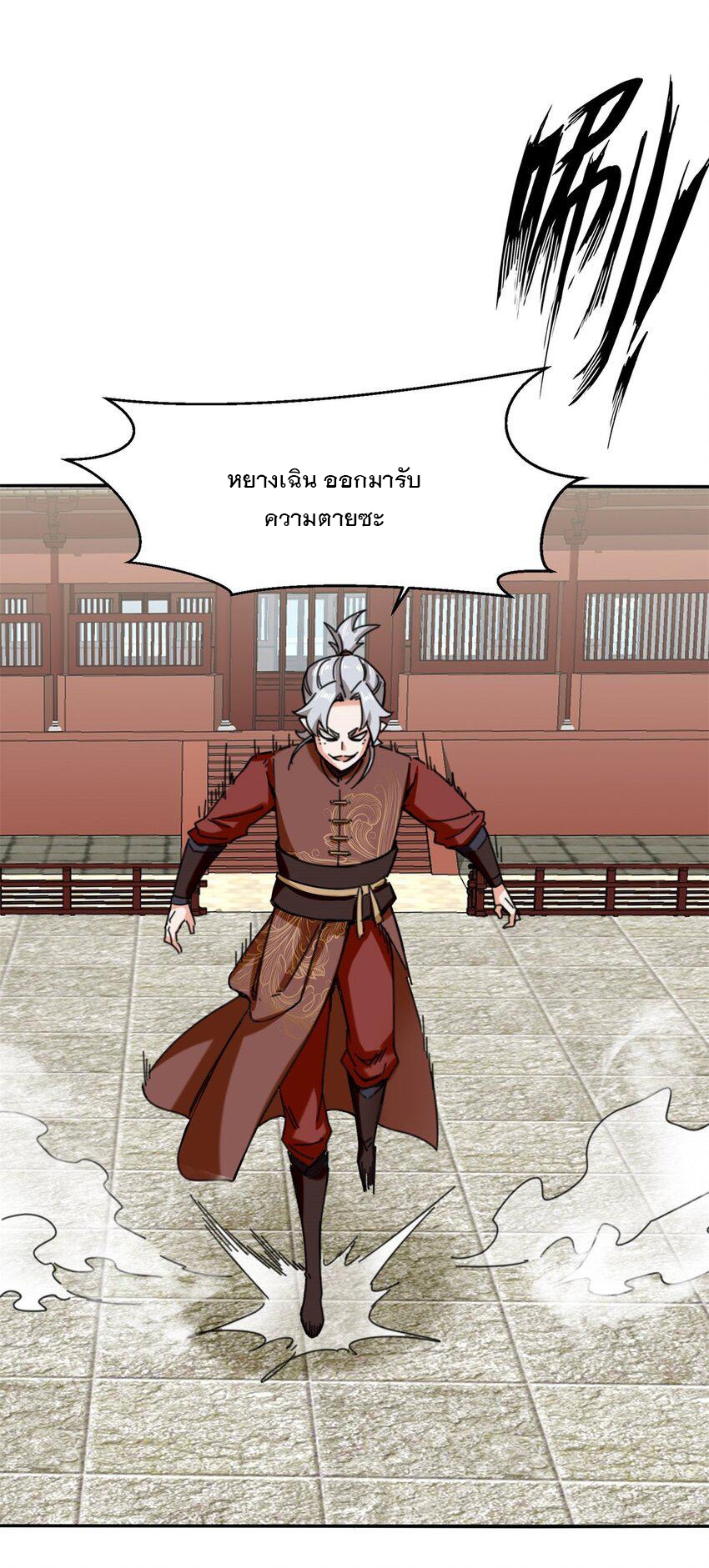 ข้าคือผู้กลืนกินไร้ที่สิ้นสุด (ชนจีน) ตอนที่ 83 หน้า 16