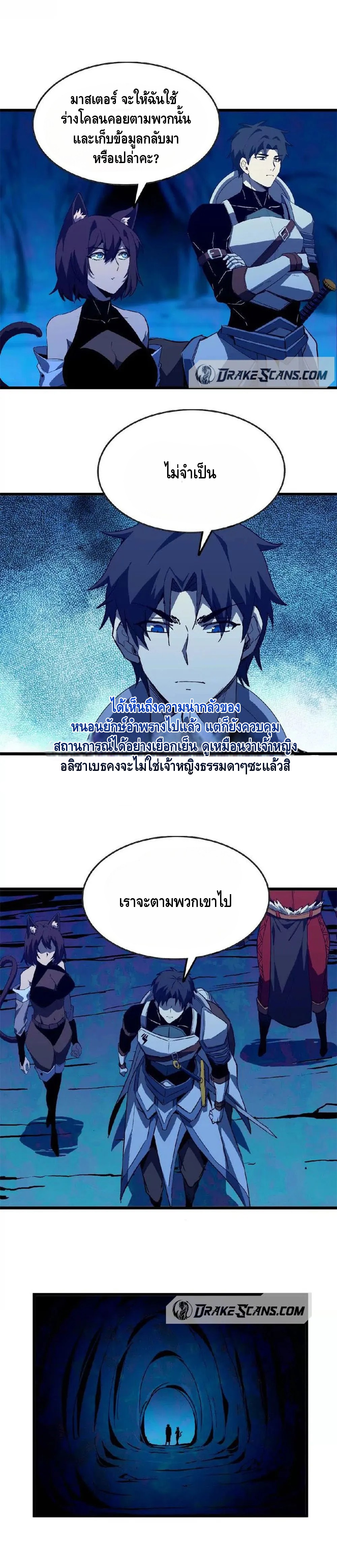 ราชินีปีศาจ (勇者X女魔王) ตอนที่ 21 หน้า 11
