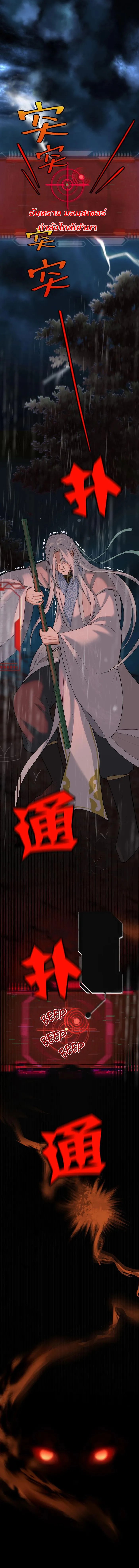 ลูกศิษย์ของข้าคือเหล่าอสูรไร้พ่าย ตอนที่ 1 หน้า 17