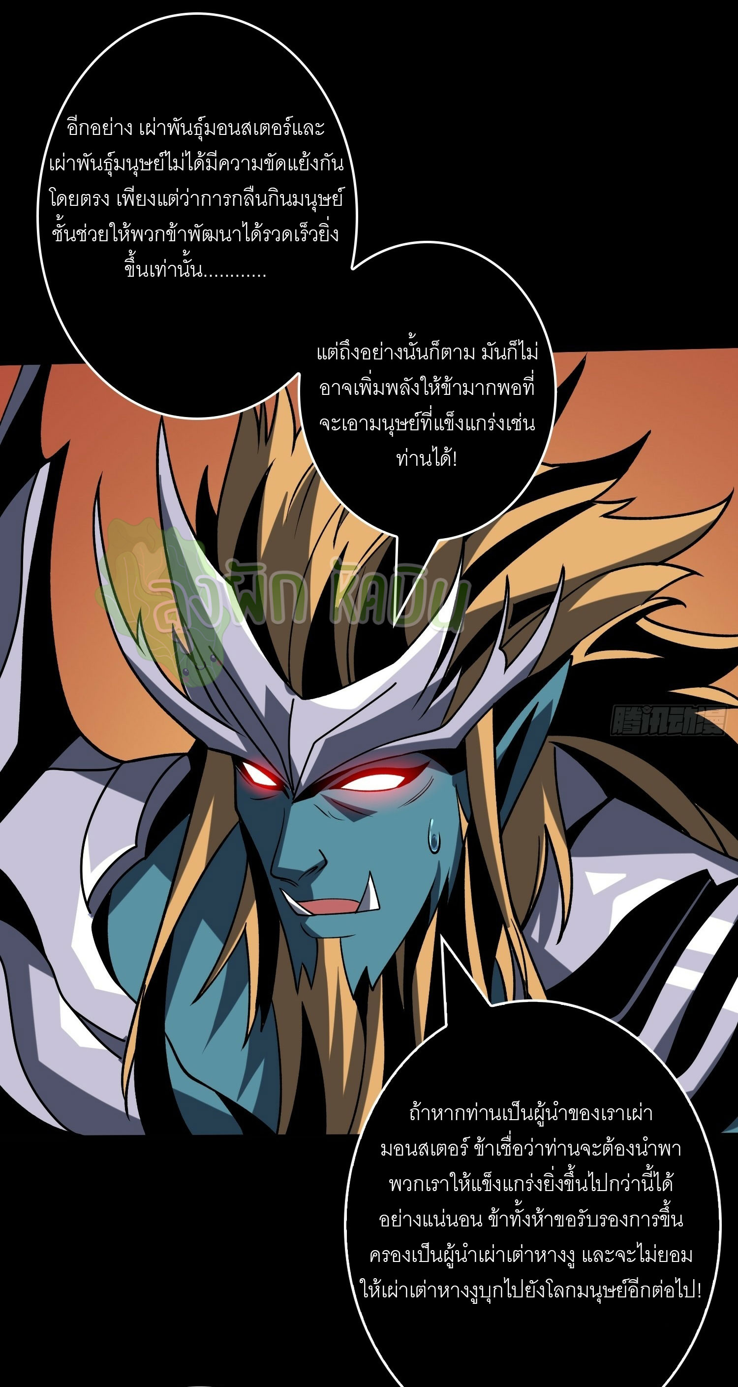 (ชนจีน) IT STARTS WITH A KINGPIN ACCOUNT - จุติจอมราชัน ตอนที่ 436 หน้า 18