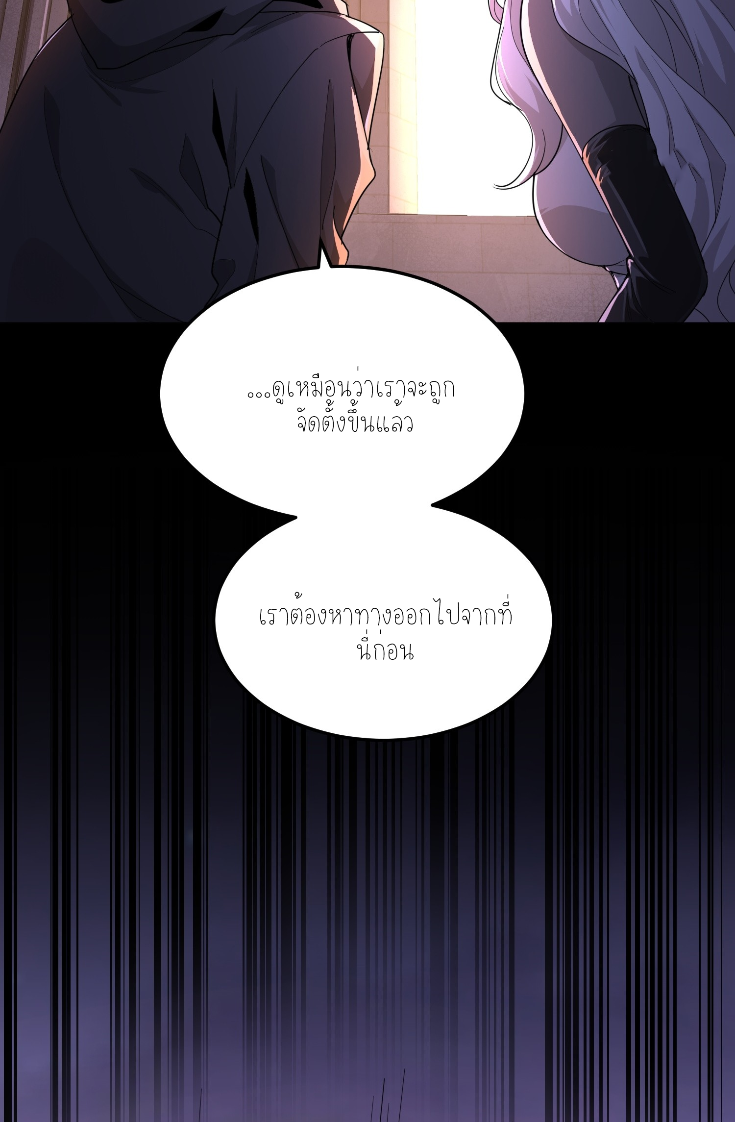 ฉันเป็นปีศาจในดวงดาว ตอนที่ 40 หน้า 32