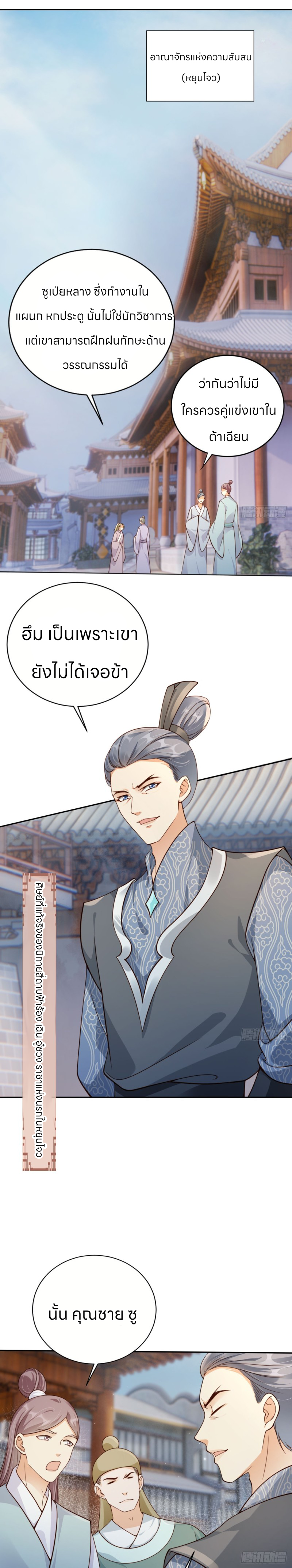 ระบบแย่งชิงโชคลาภ ตอนที่ 42 หน้า 4