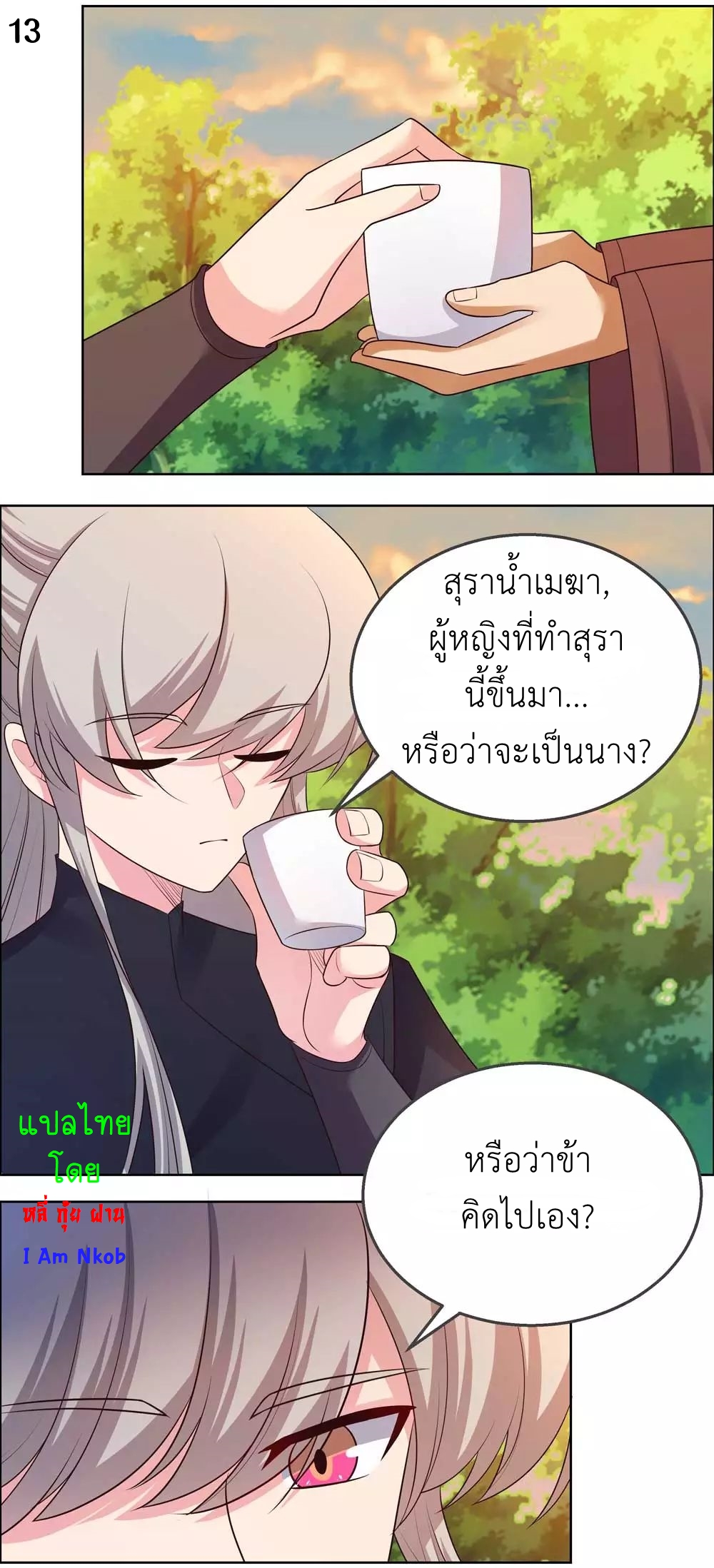 Above All Gods เทพยุทธเหนือเทวะ ตอนที่ 156 หน้า 14