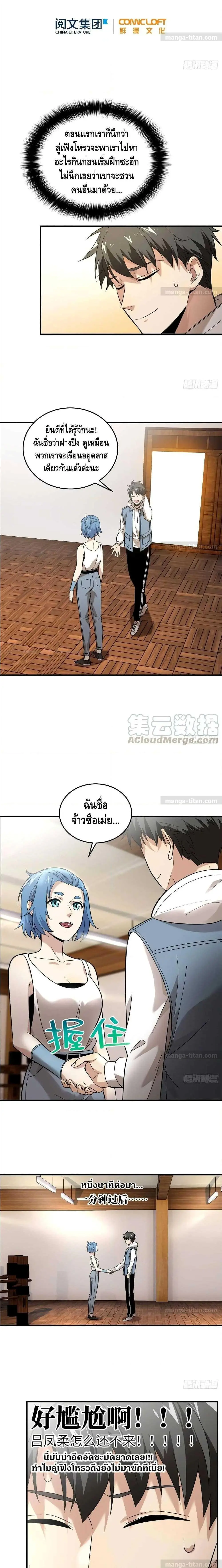 [ชนจีน] ระบบจอมยุทธ์สุดโกงแห่งโลกคู่ขนาน - Global Martial Arts ตอนที่ 39 หน้า 2