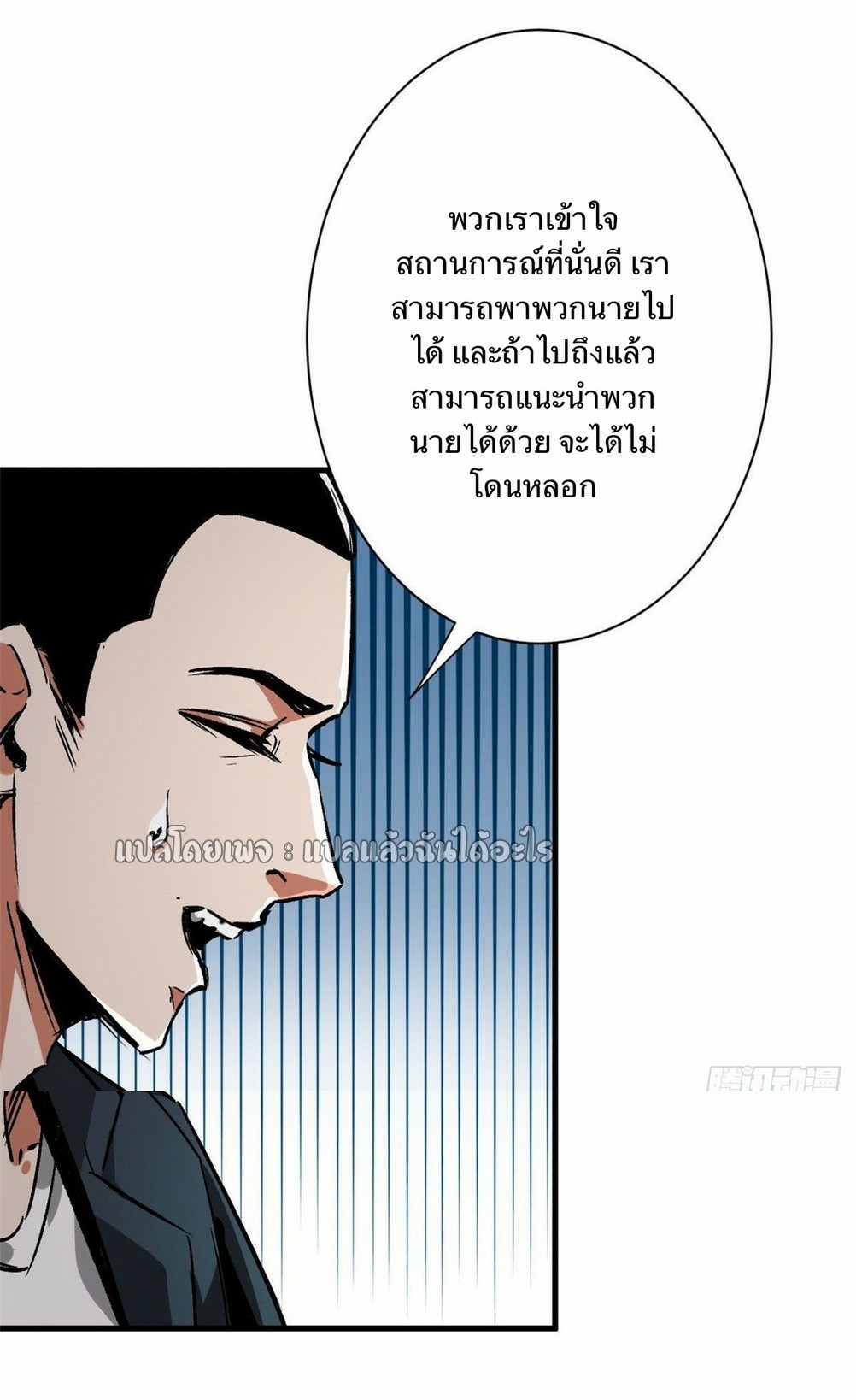 รูเล็ตเวิลด์ สุ่มไอเทมเอาชีวิตรอด ตอนที่ 85 หน้า 35