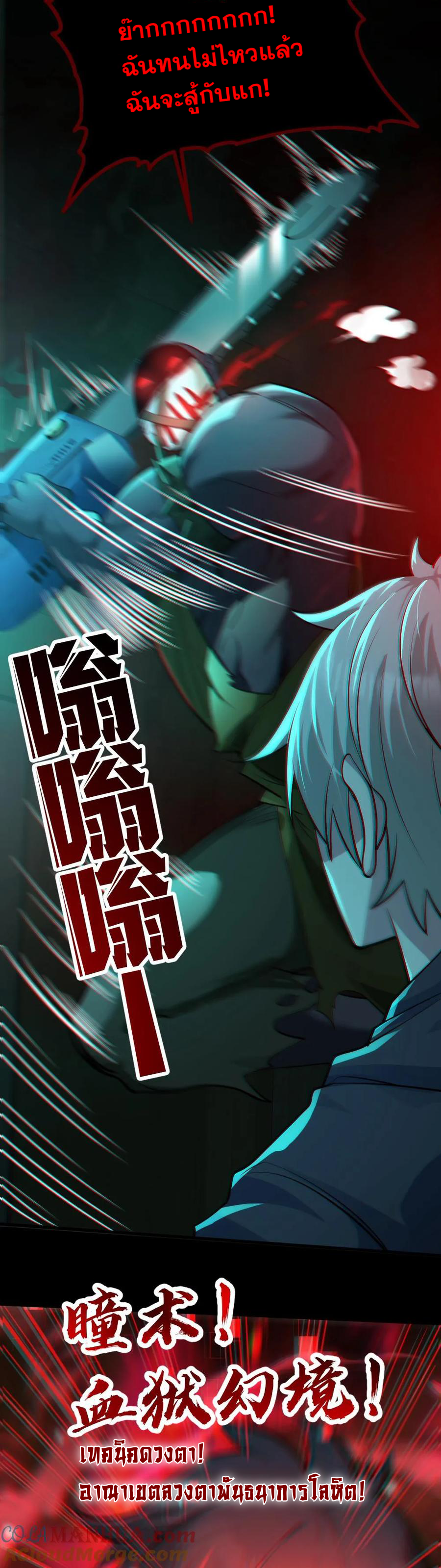 ในร่างของฉันมีผีเป็นพันล้านตัว ตอนที่ 16 หน้า 9