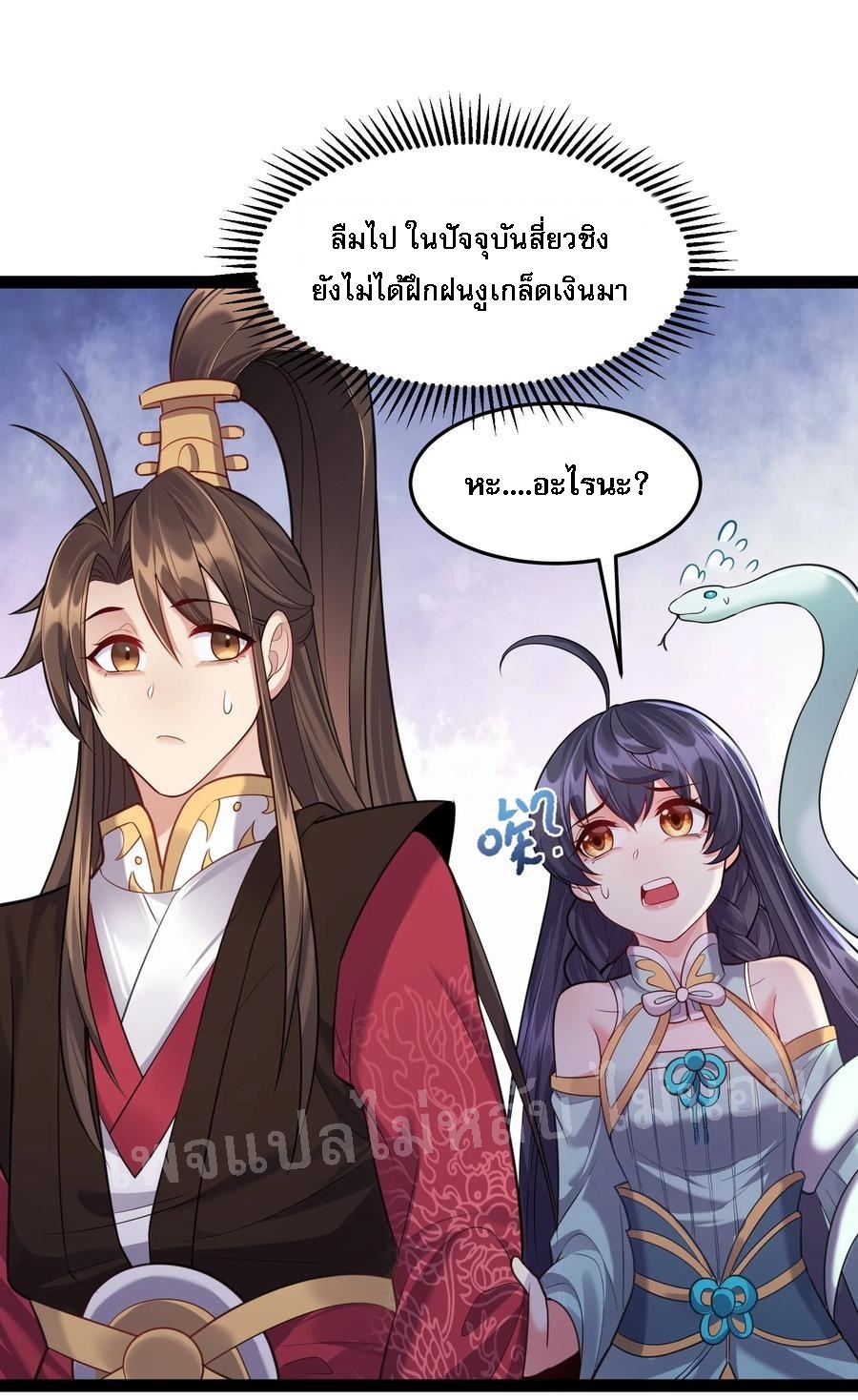 ดันเกิดใหม่เป็นสุดยอดวายร้ายหมายเลขหนึ่ง ตอนที่ 21 หน้า 21