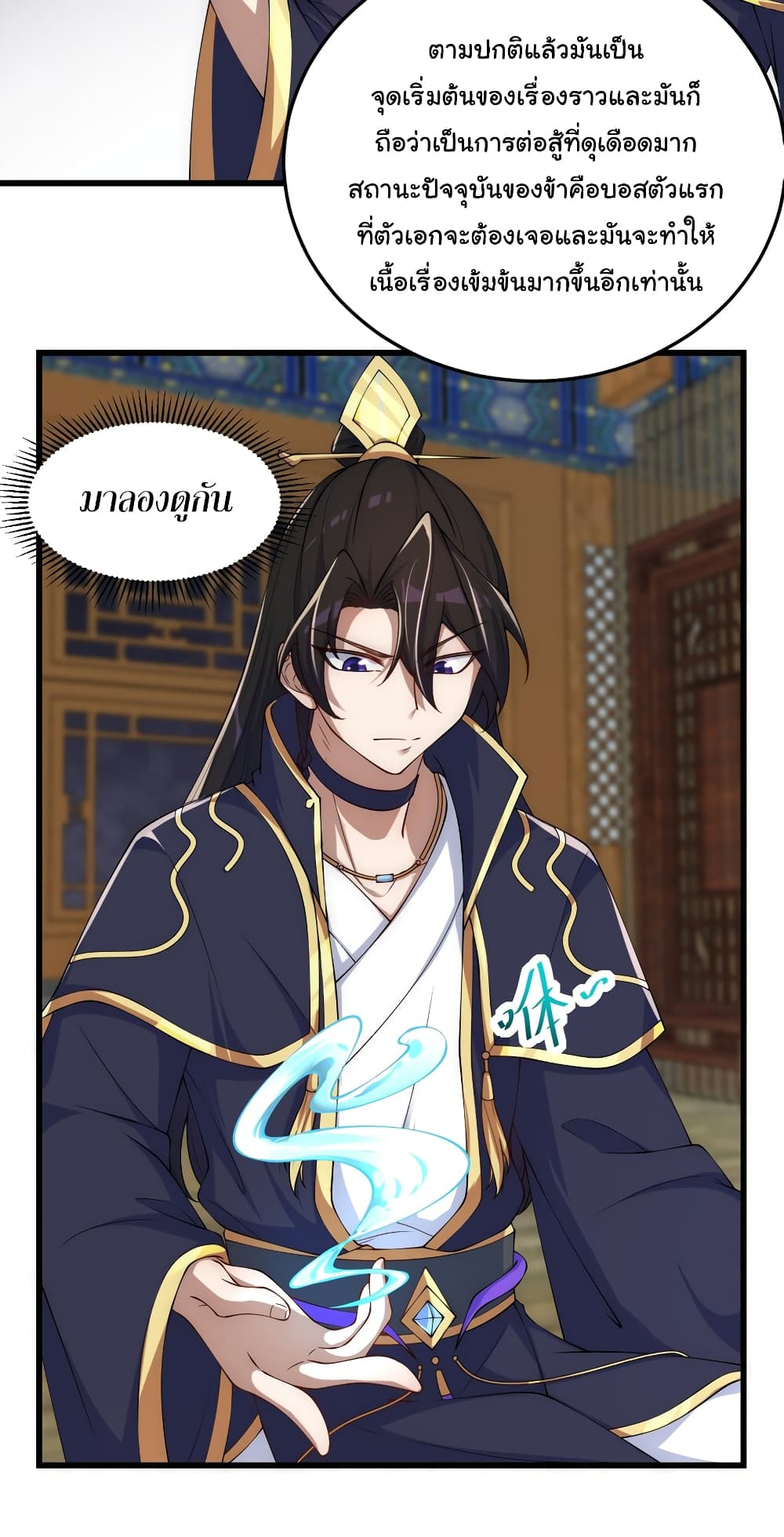 (ชนจีน) อาจารย์จอมวายร้ายกับลูกศิษย์ผู้อยู่ยงคงกระพัน ตอนที่ 4 หน้า 4