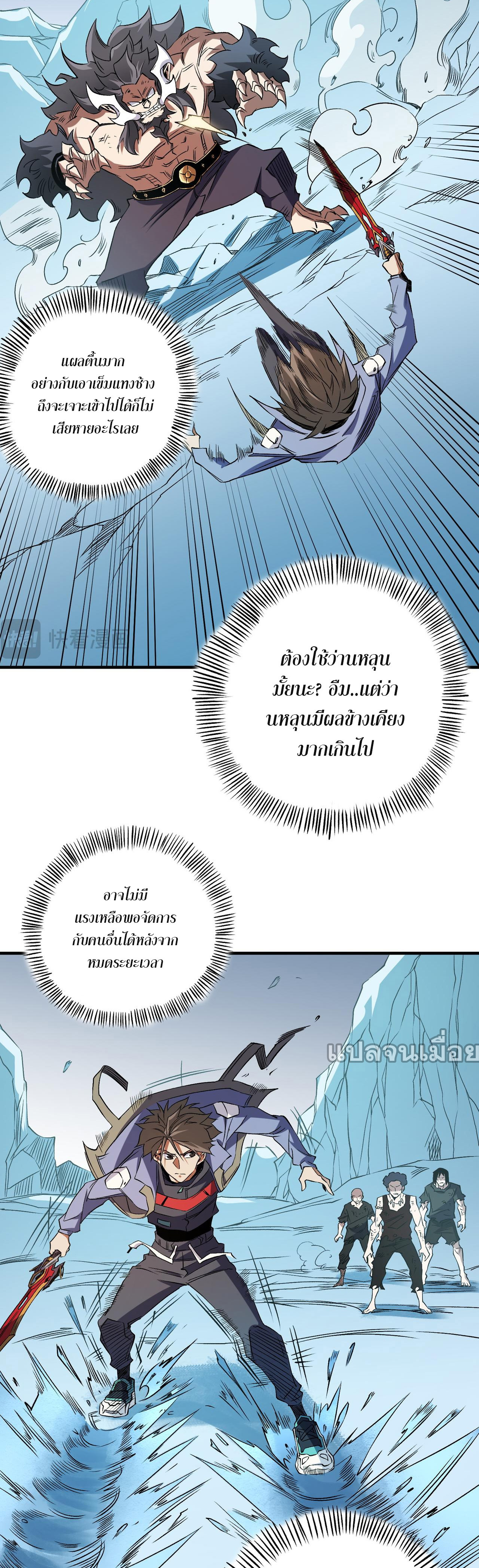 ฉันคือผู้เล่นไร้อาชีพที่สังหารเหล่าเทพ ตอนที่ 66 หน้า 14