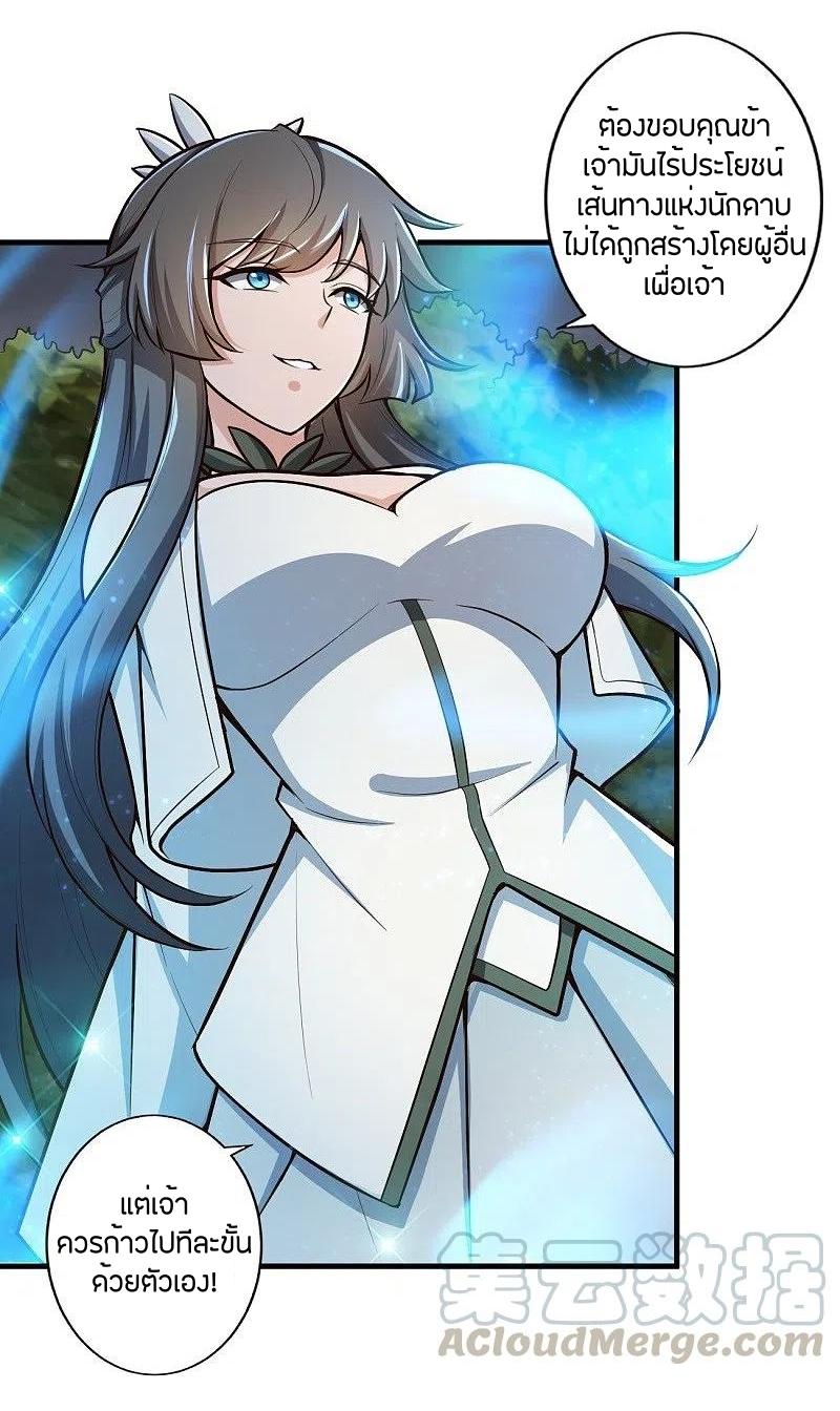 One Sword Reigns Supreme ตอนที่ 152 หน้า 23