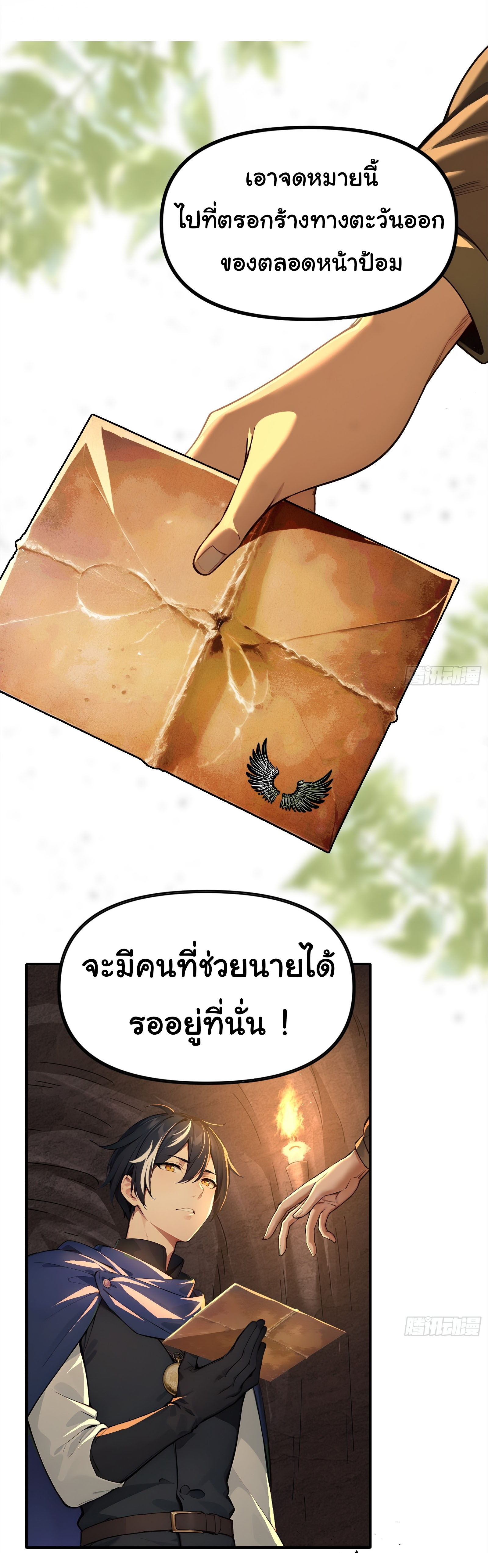 ภัยพิบัติวันหายนะ ตอนที่ 7 หน้า 11