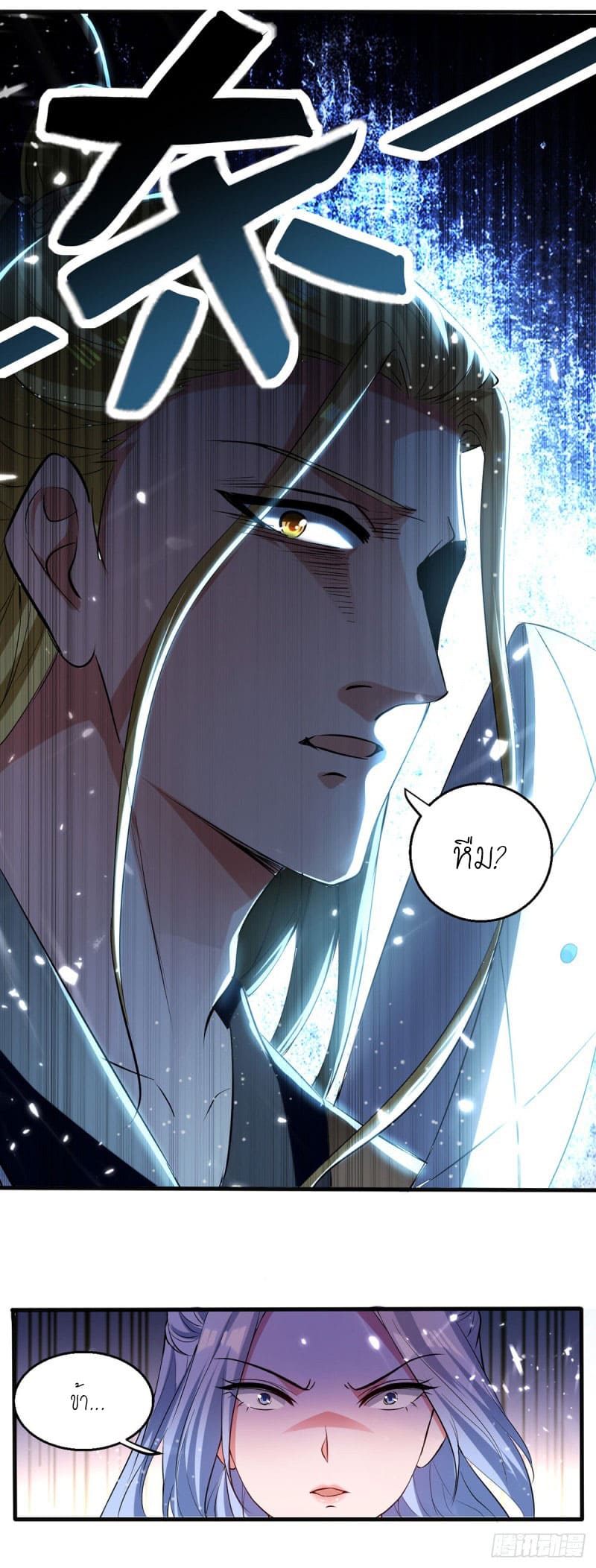 Peerless Martial Spirit ตอนที่ 34 หน้า 15