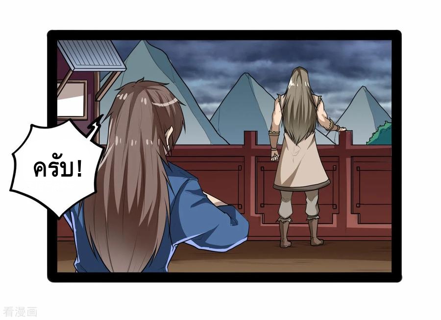 เหยียบย่ำแม่น้ำอมตะ ตอนที่ 85 หน้า 35