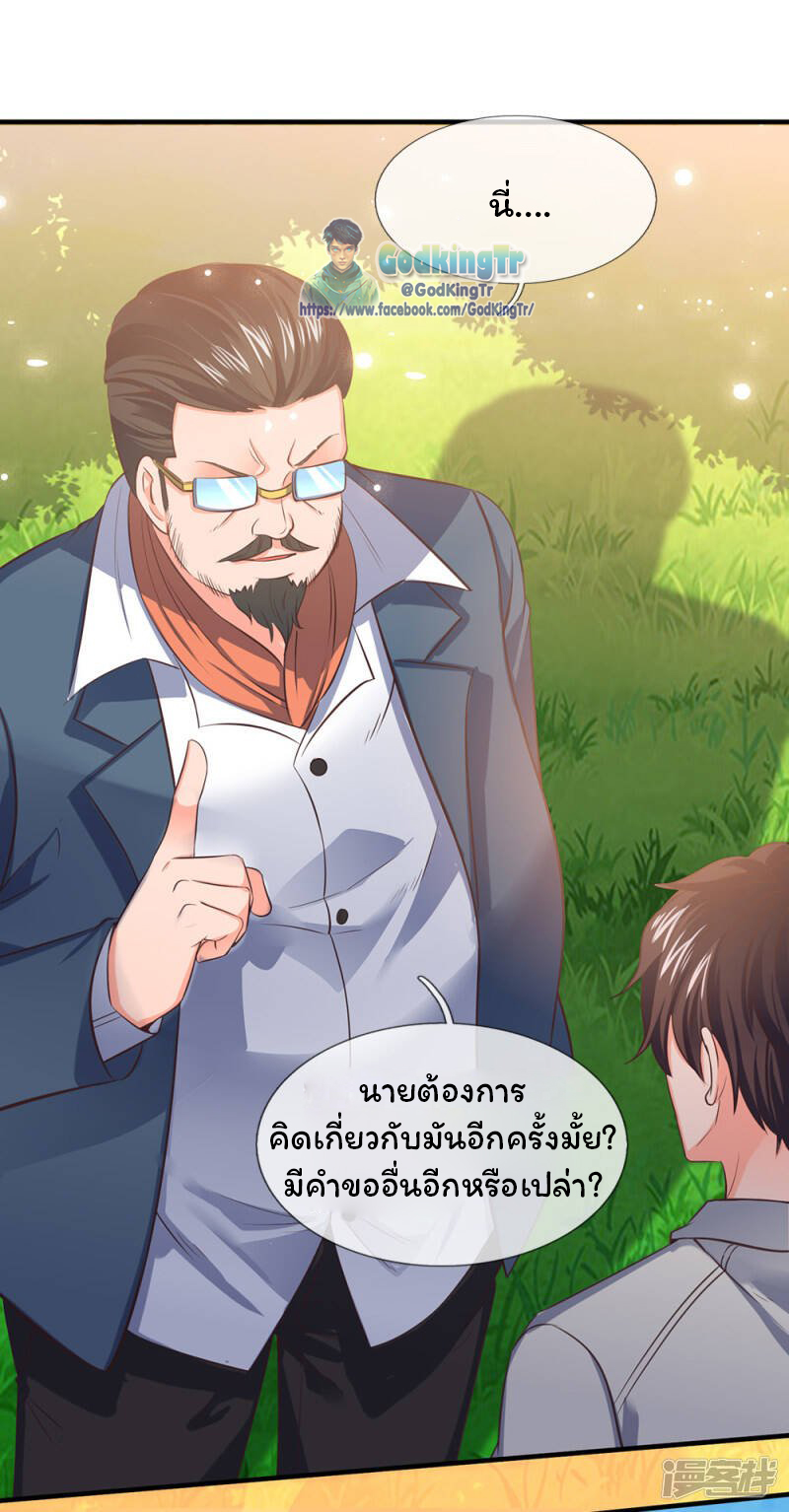ราชาเทพนิรันดร์ (Eternal god king) ตอนที่ 162 หน้า 10