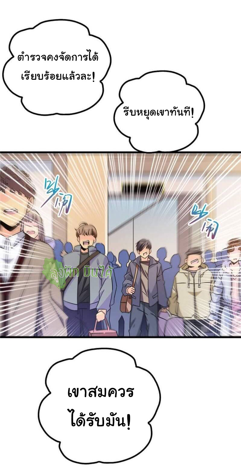 Northern Train X47 ตอนที่ 2 หน้า 65