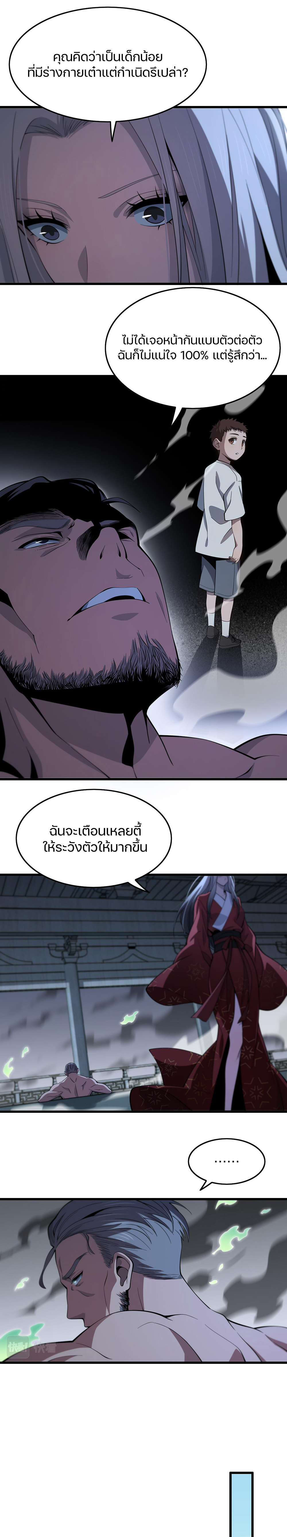 The Grand Master came down from the mountain ตอนที่ 28 หน้า 10