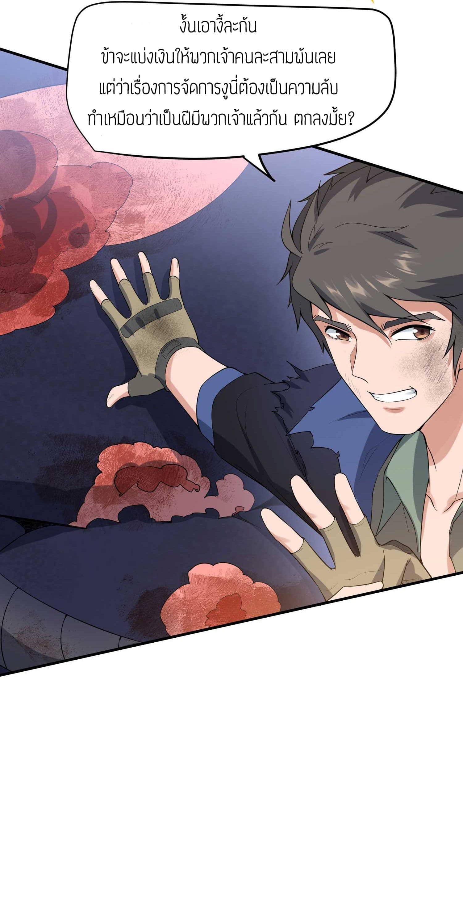 Super Warrior in Another World ทหารเซียนไปหาเมียที่ต่างโลก (กำลังแปลอยู่) ตอนที่ 25 หน้า 6