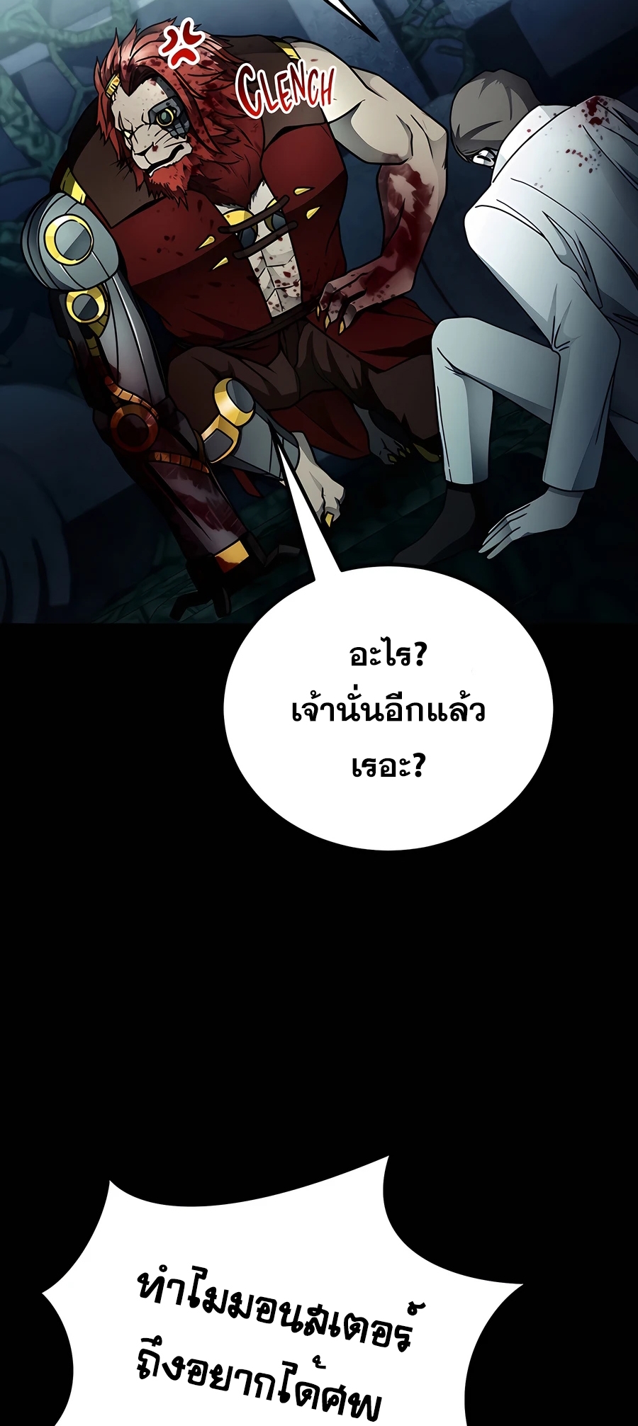 ฉันกลายเป็นสัตว์ประหลาดต่างดาวที่เติบโตได้ ตอนที่ 21 หน้า 40