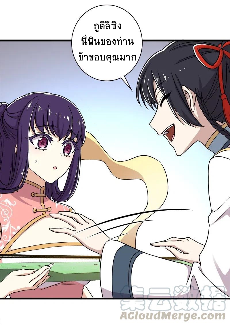 ชีวิตอันสันโดษของจักพรรดิ์หลินเกอ ตอนที่ 19 หน้า 41