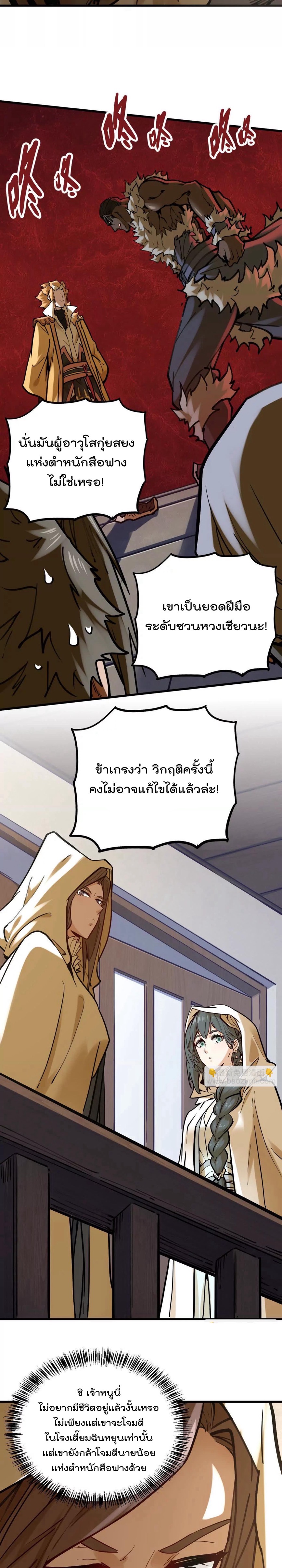ระบบนิกายที่แข็งแกร่งที่สุด ตอนที่ 36 หน้า 3