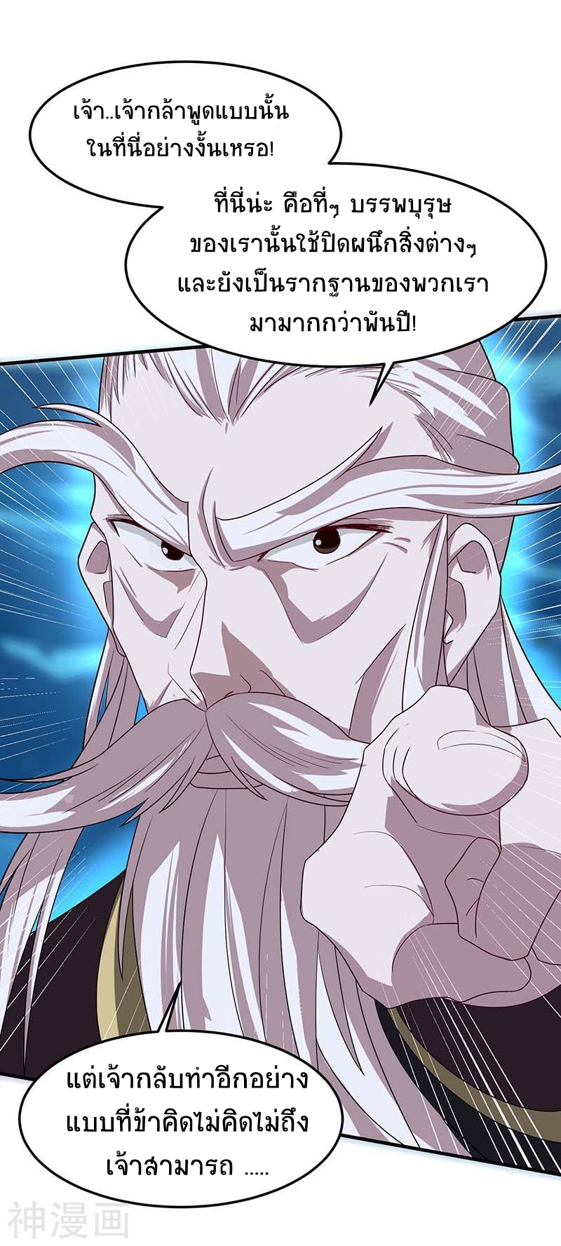 การกลับมาของจักพรรดิ์ ตอนที่ 113 หน้า 25
