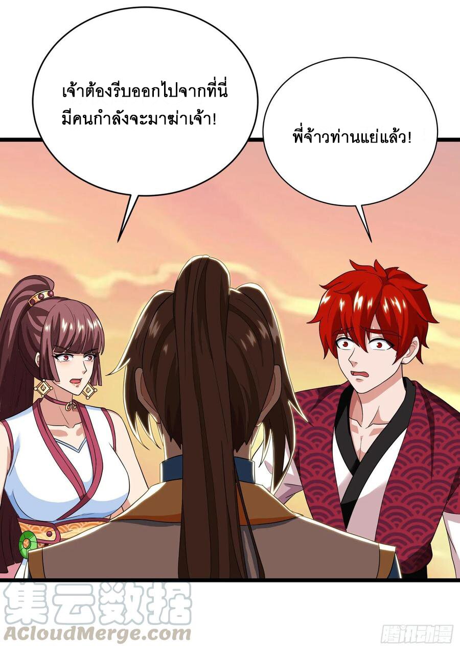 Dominate The Three Realms ตอนที่ 81 หน้า 28