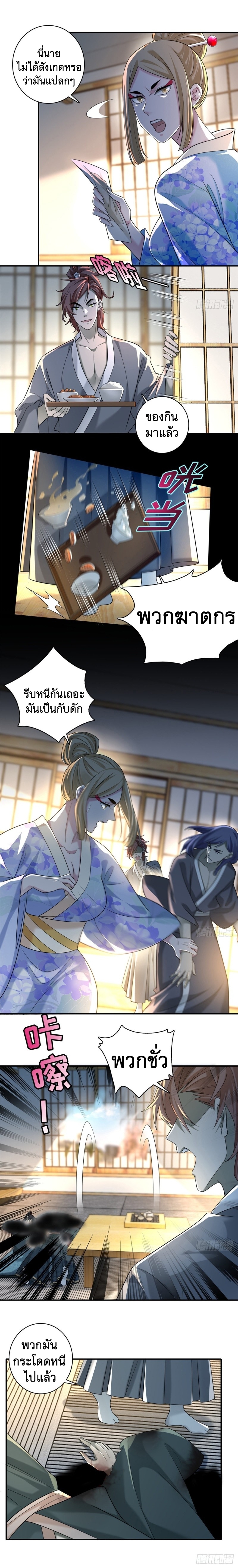 บุรุษไปรษณีย์ไม่จำกัด ตอนที่ 140 หน้า 3