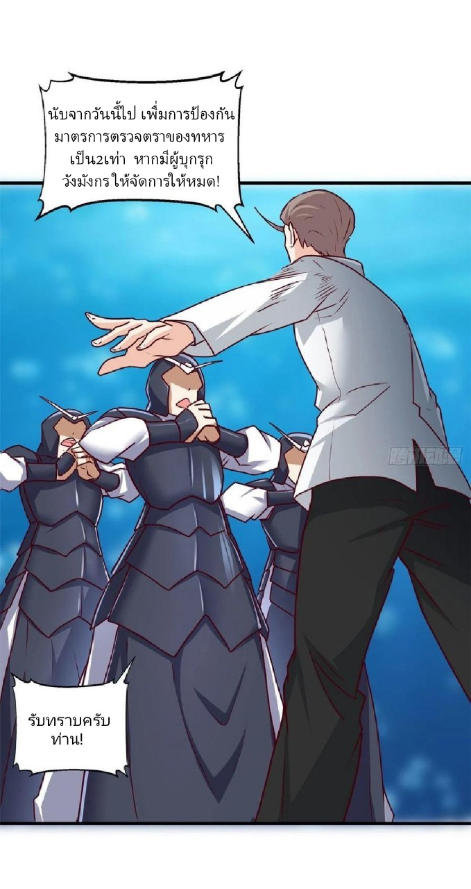 อยู่ดีดีผมก็เป็นลูกเขยราชามังกร ตอนที่ 87 หน้า 5