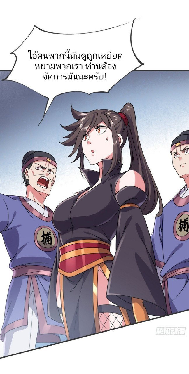 ฮาเร็มพระเอกเทพค้อนสายฟ้า ตอนที่ 27 หน้า 16