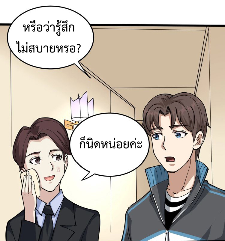 หมอเกรียนเซียนพิษ ตอนที่ 42 หน้า 3