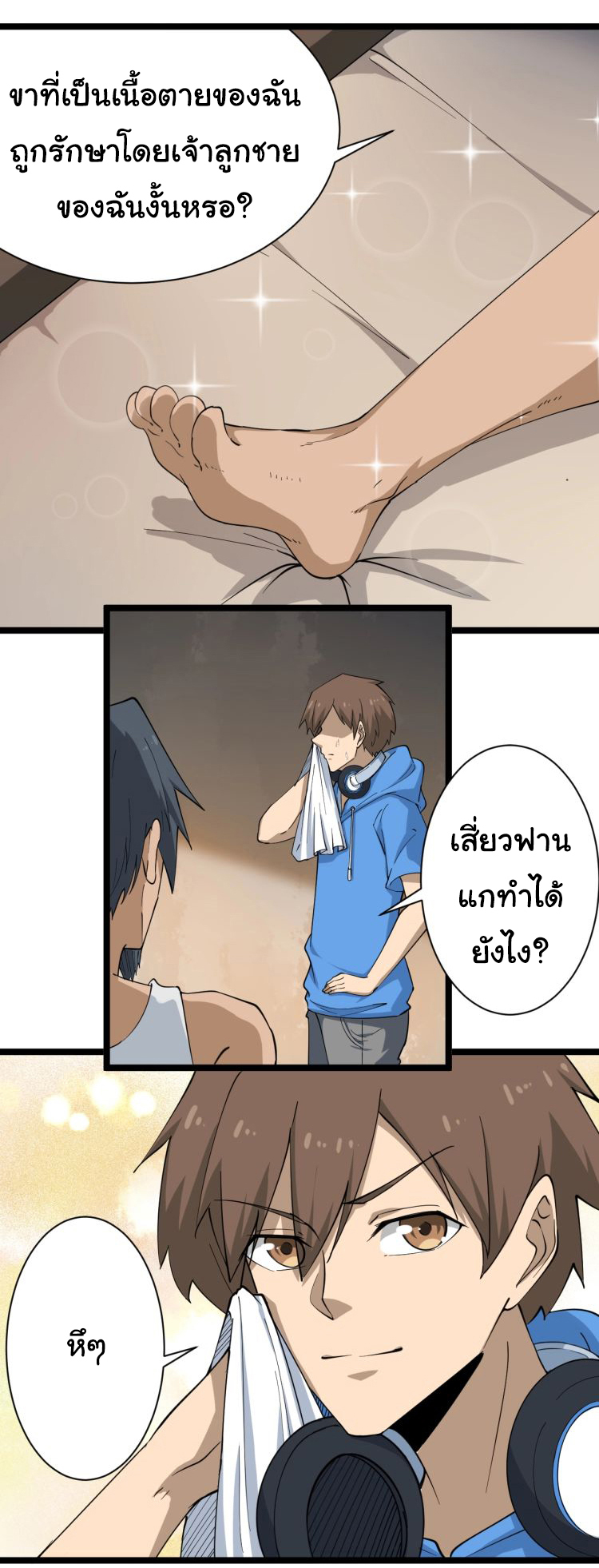 Sanjie Taobao Store ระบบร้านค้าเทพเจ้า ตอนที่ 25 หน้า 28