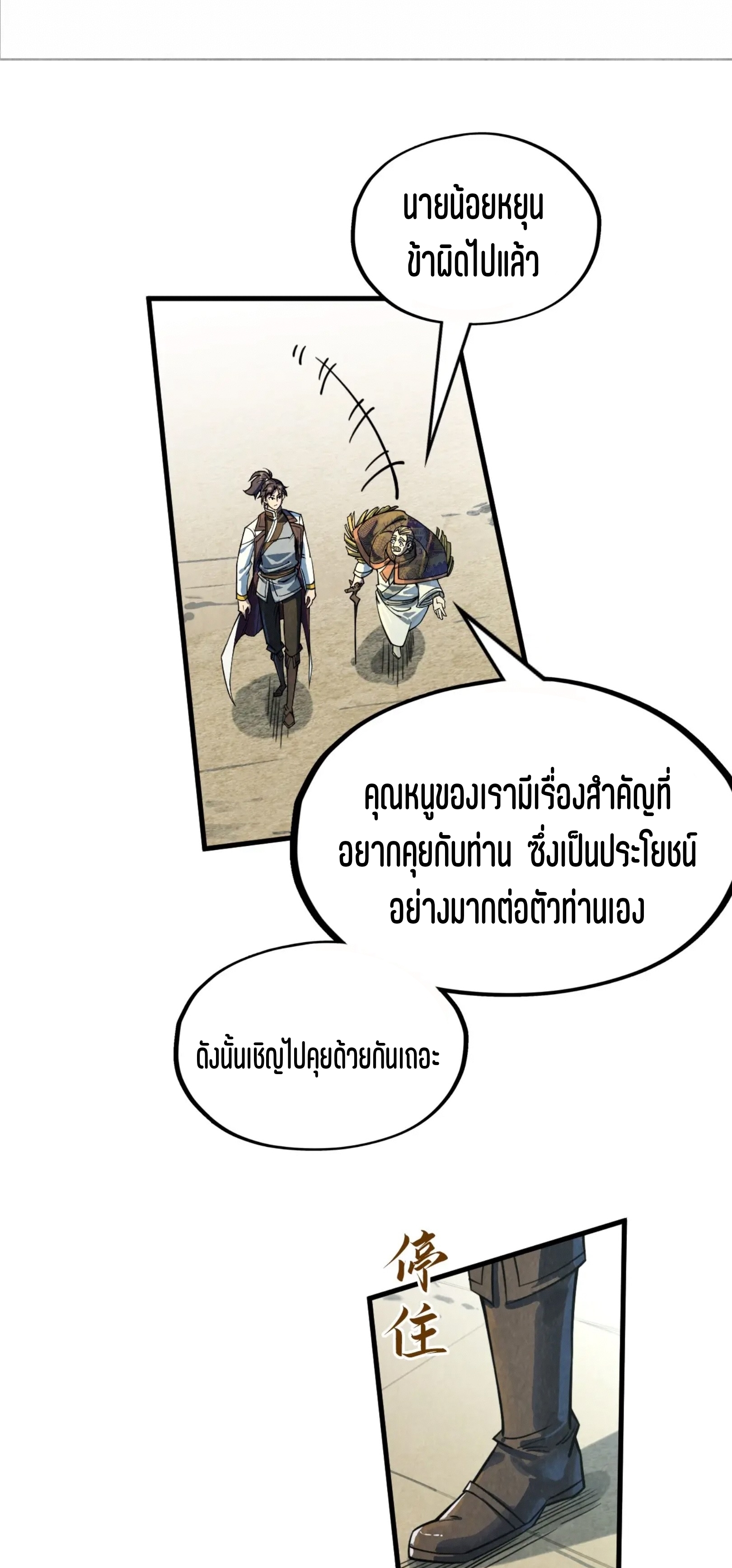 มหาเทพนิรันดร์กาล ตอนที่ 112 หน้า 24