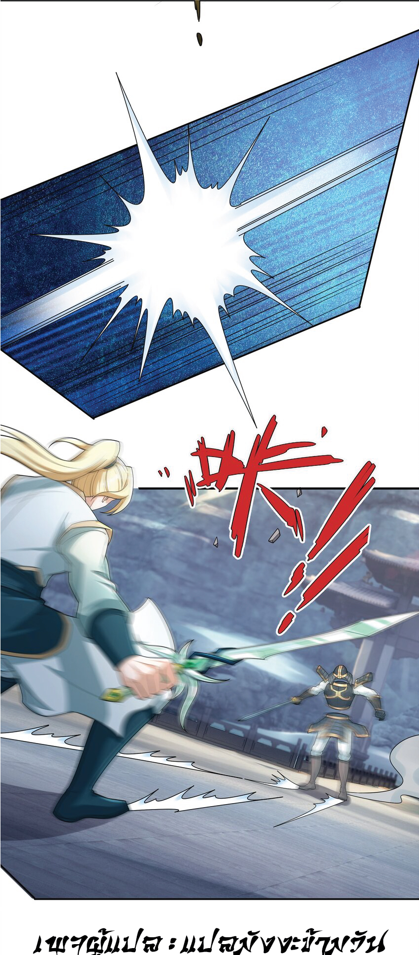 Being a Teacher is Invincible in World ตอนที่ 64 หน้า 39